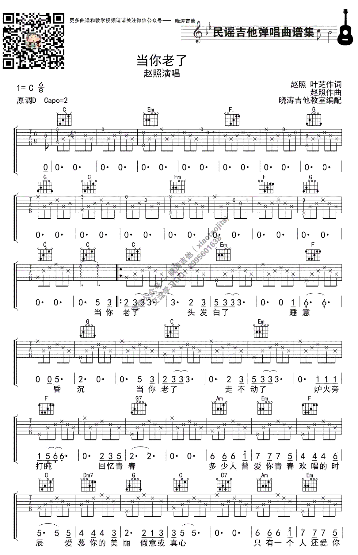 当你老了吉他谱-赵照-C调弹唱谱-中级版-吉他教学视频1
