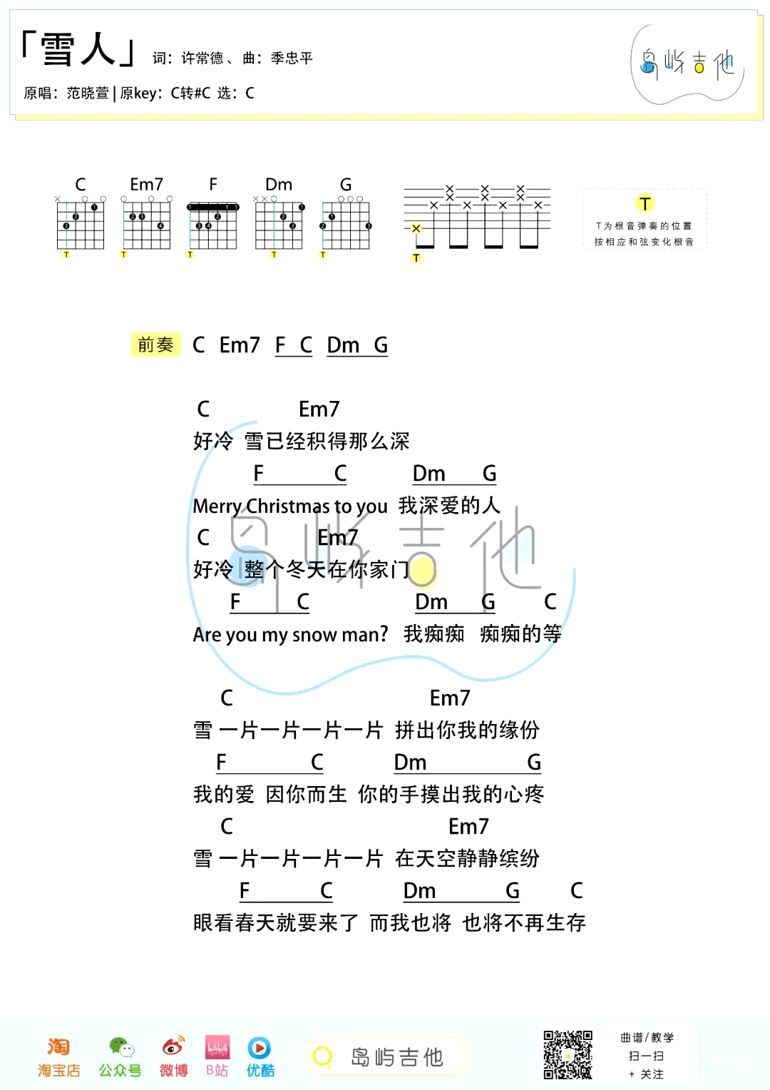 雪人吉他谱_C调弹唱谱_范晓萱《雪人》吉他六线谱3