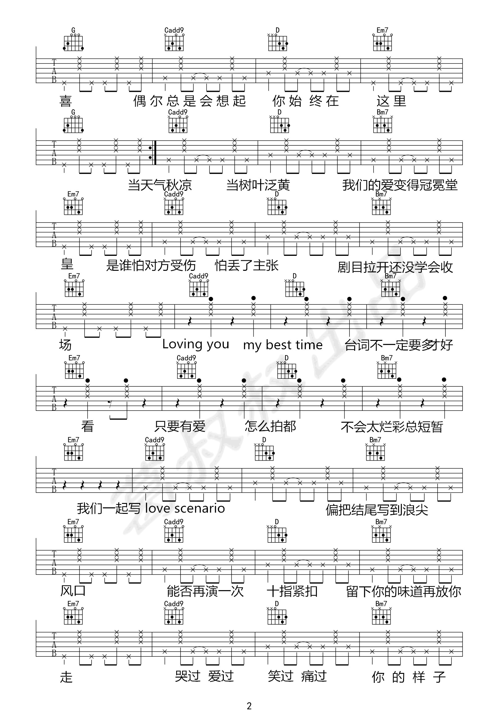 Love Scenario吉他谱 中文版 iKON C调 弹唱六线谱2