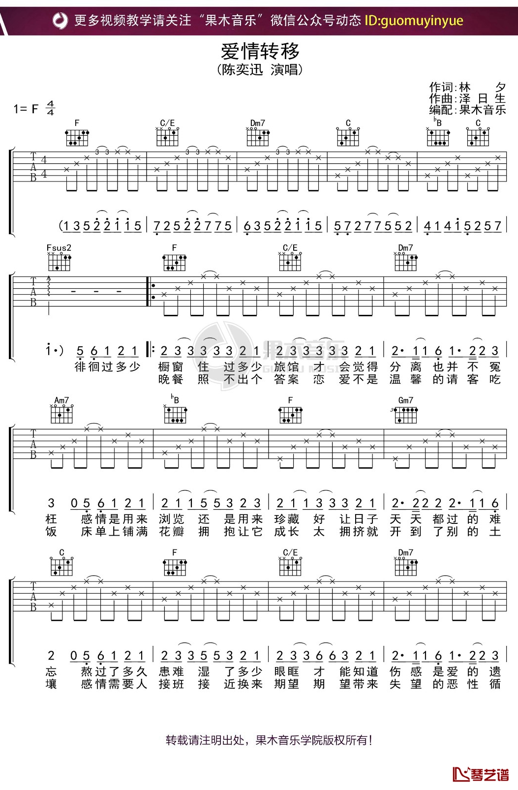 陈奕迅《爱情转移》吉他谱 F调弹唱六线谱1