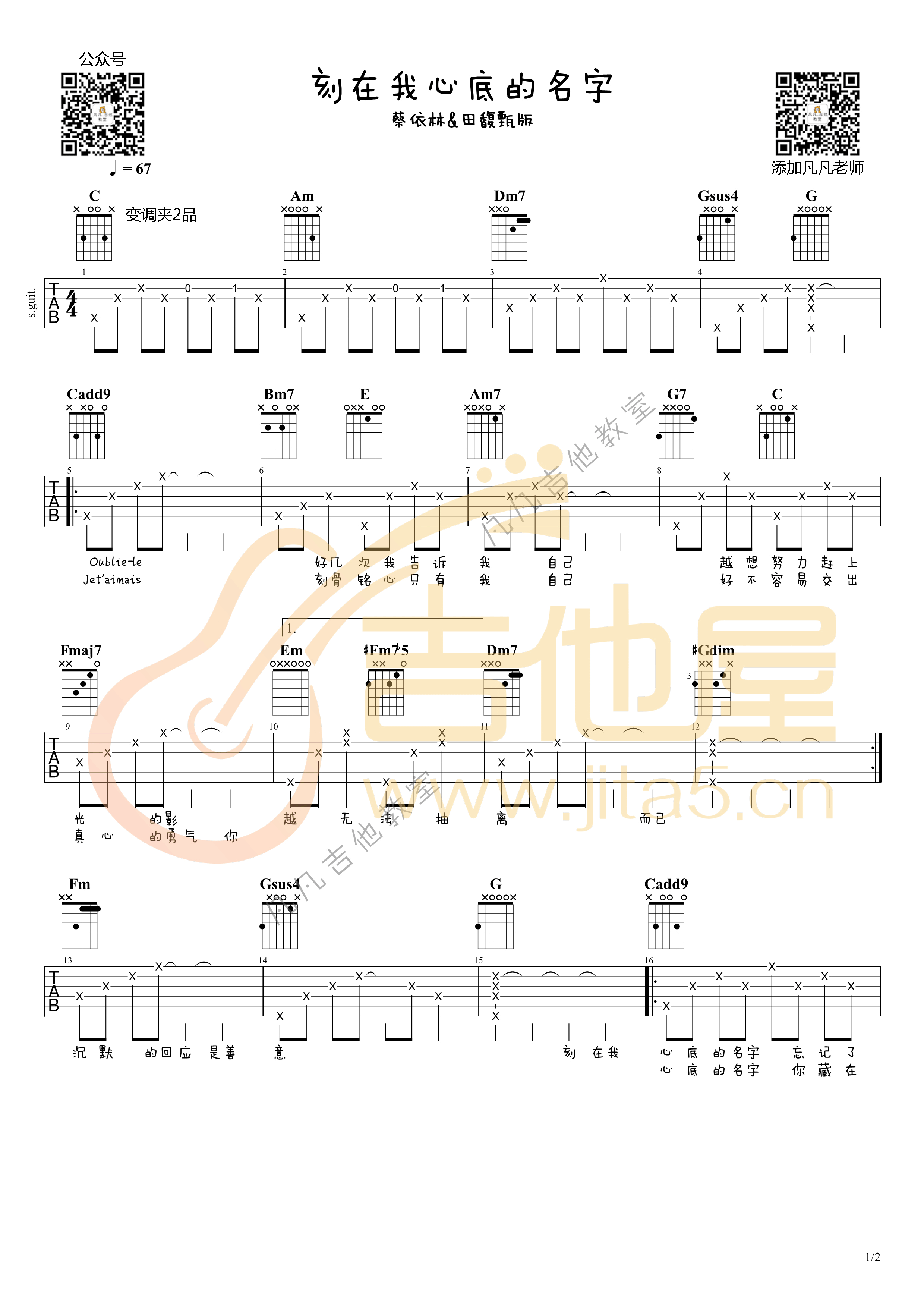 《刻在我心底的名字》吉他谱_蔡依林/田馥甄_C调高清弹唱六线谱1