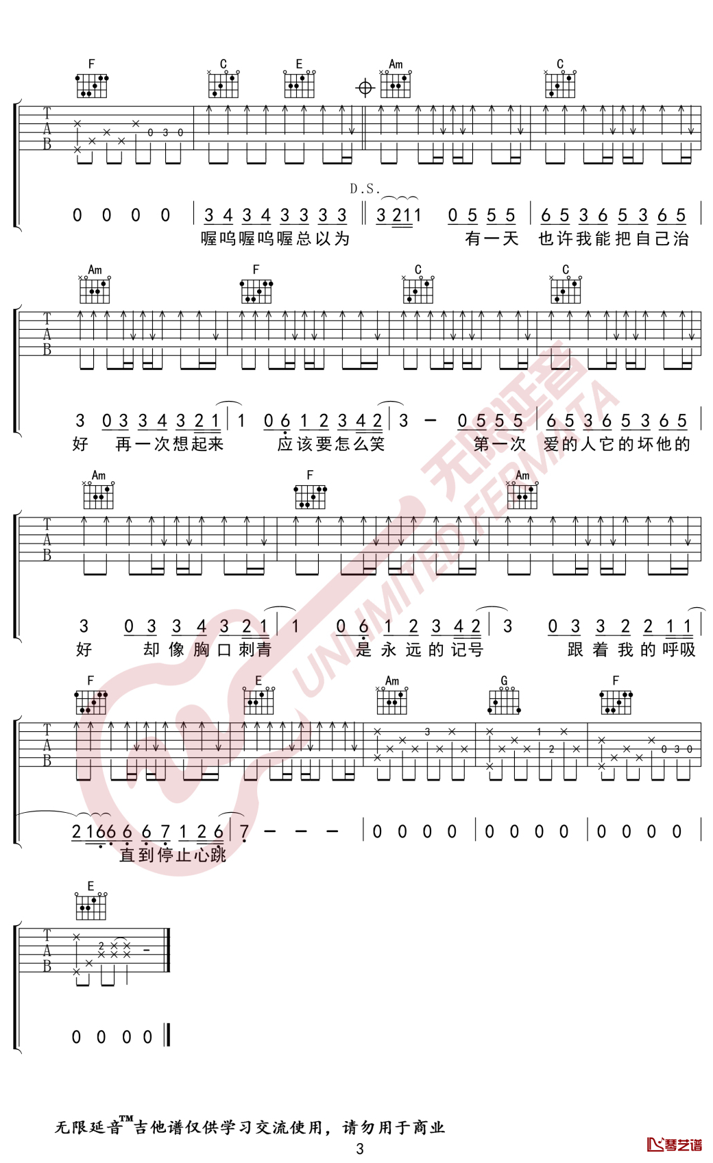 第一次爱的人吉他谱 C调王心凌 无限延音编配3