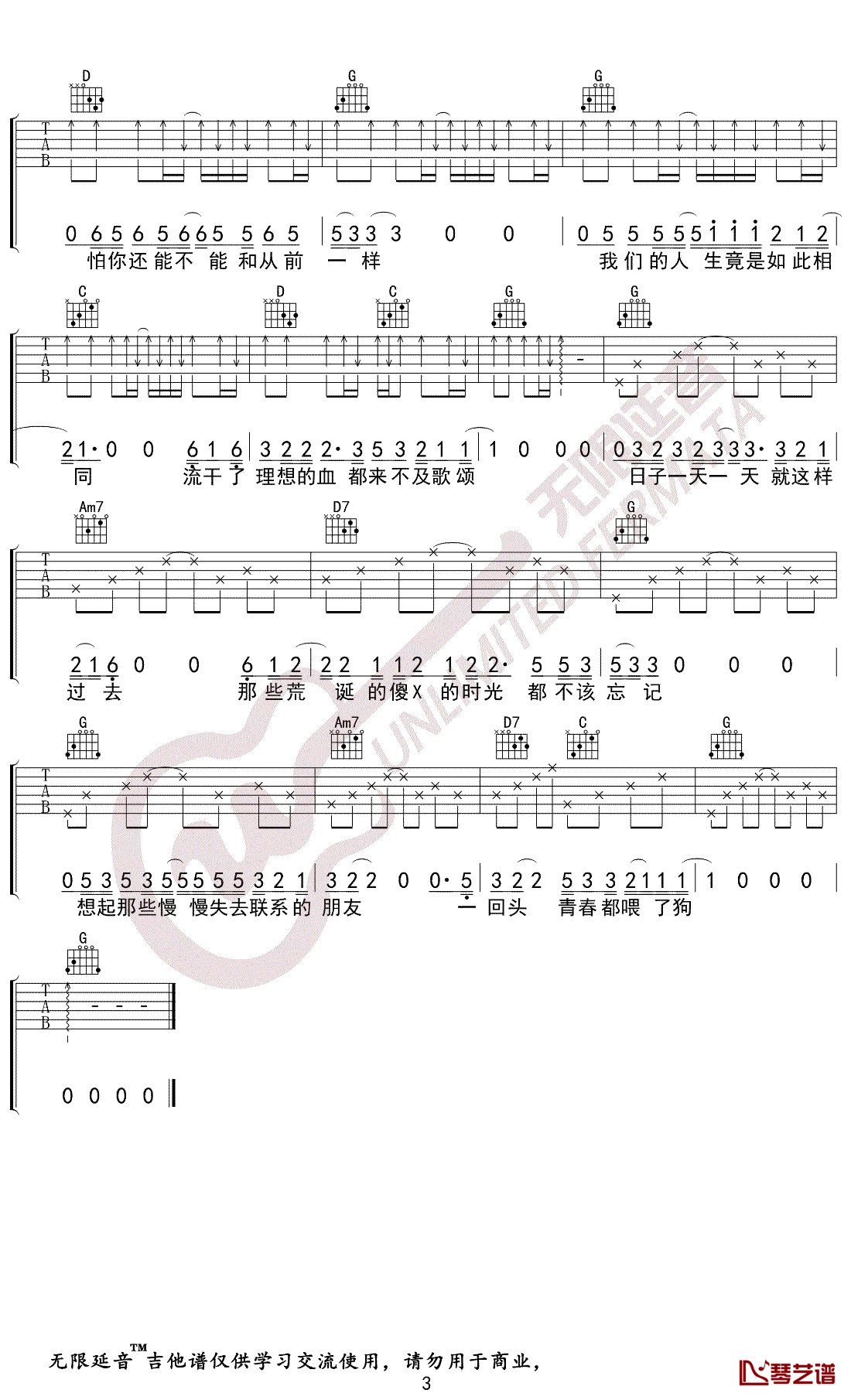 狗日的青春吉他谱 贰佰 G调 弹唱六线谱3