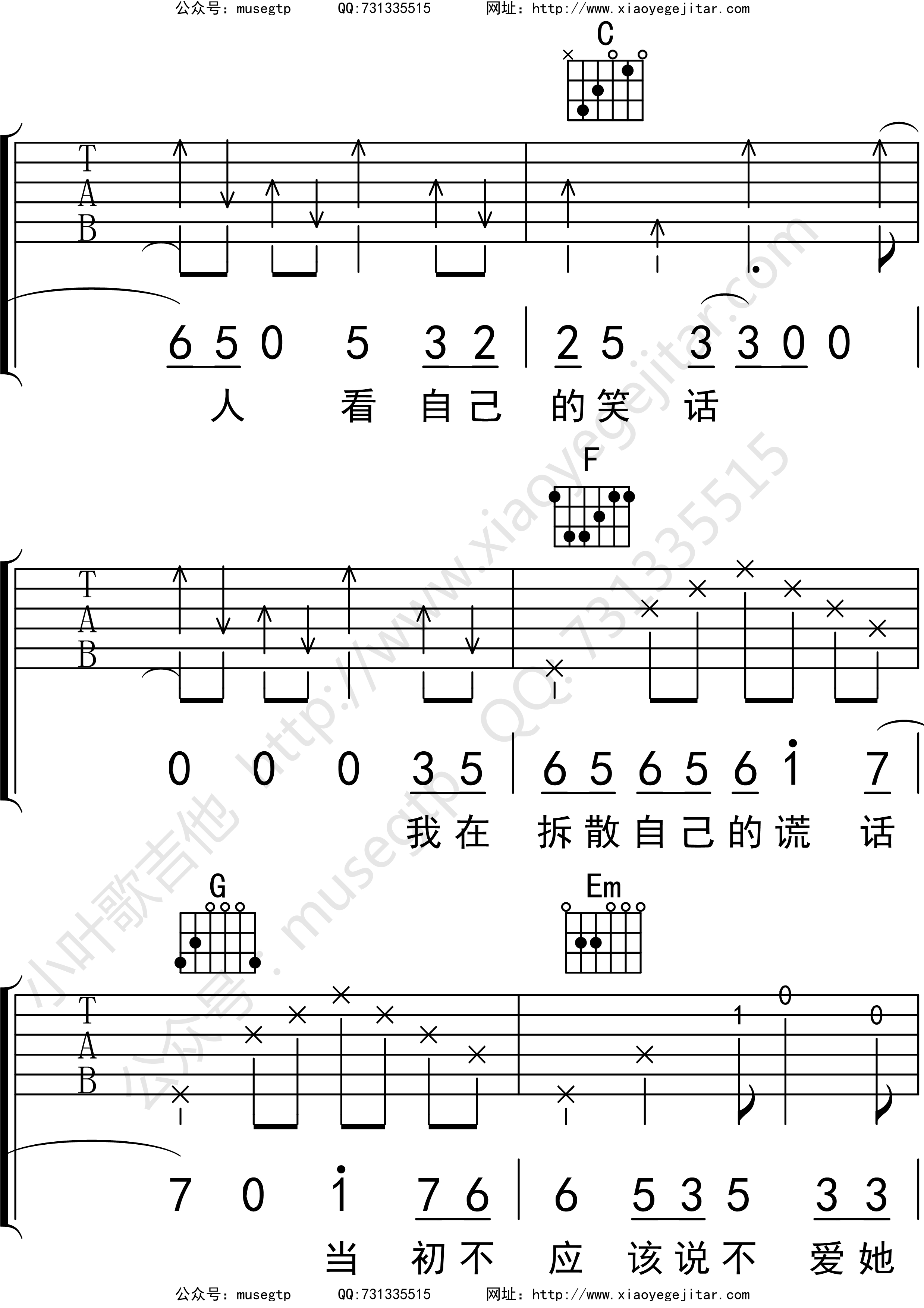 关于孤独我想说的话吉他谱 C调吉他弹唱谱 隔壁老樊5