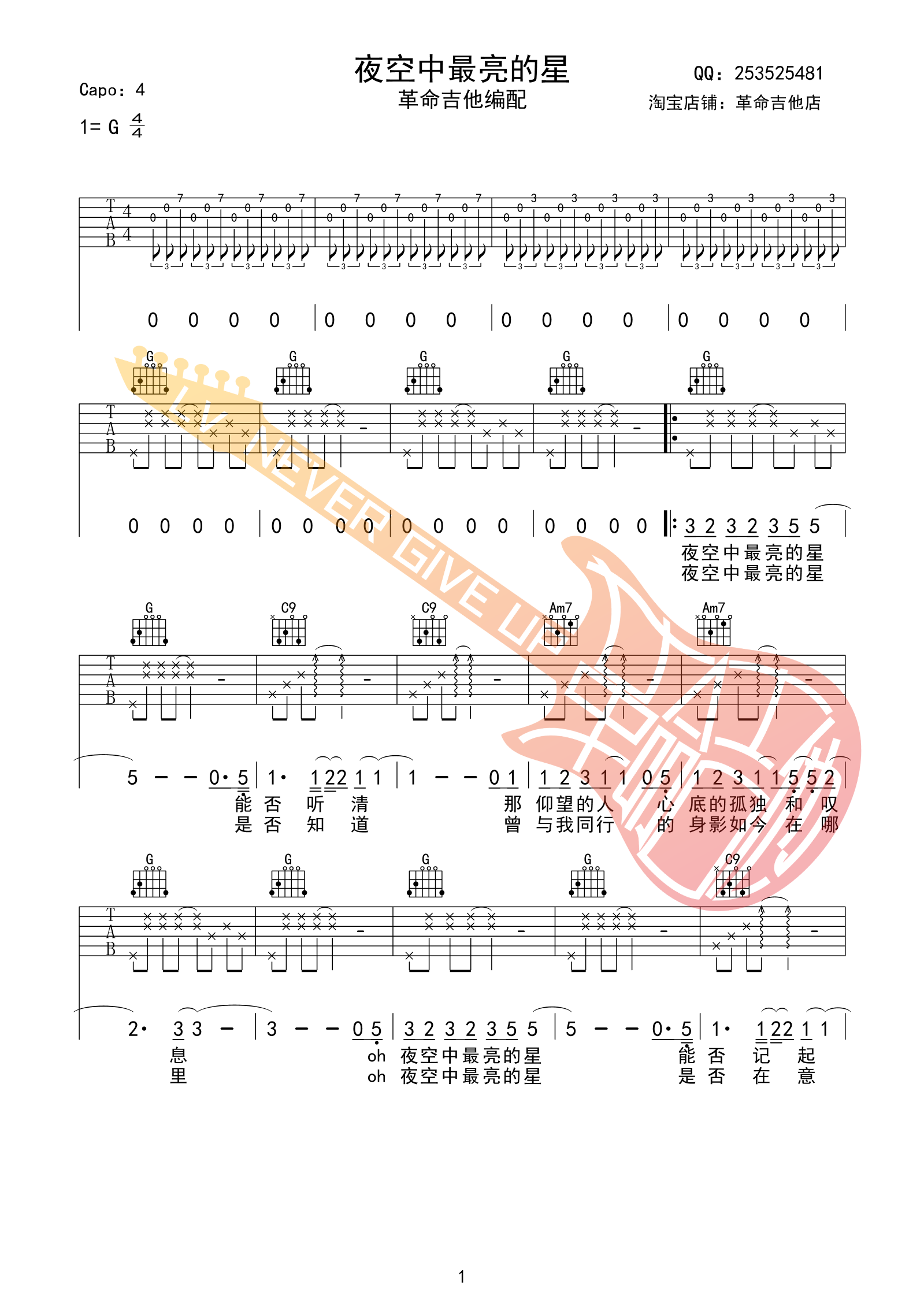 夜空中最亮的星吉他谱 g调高清版
