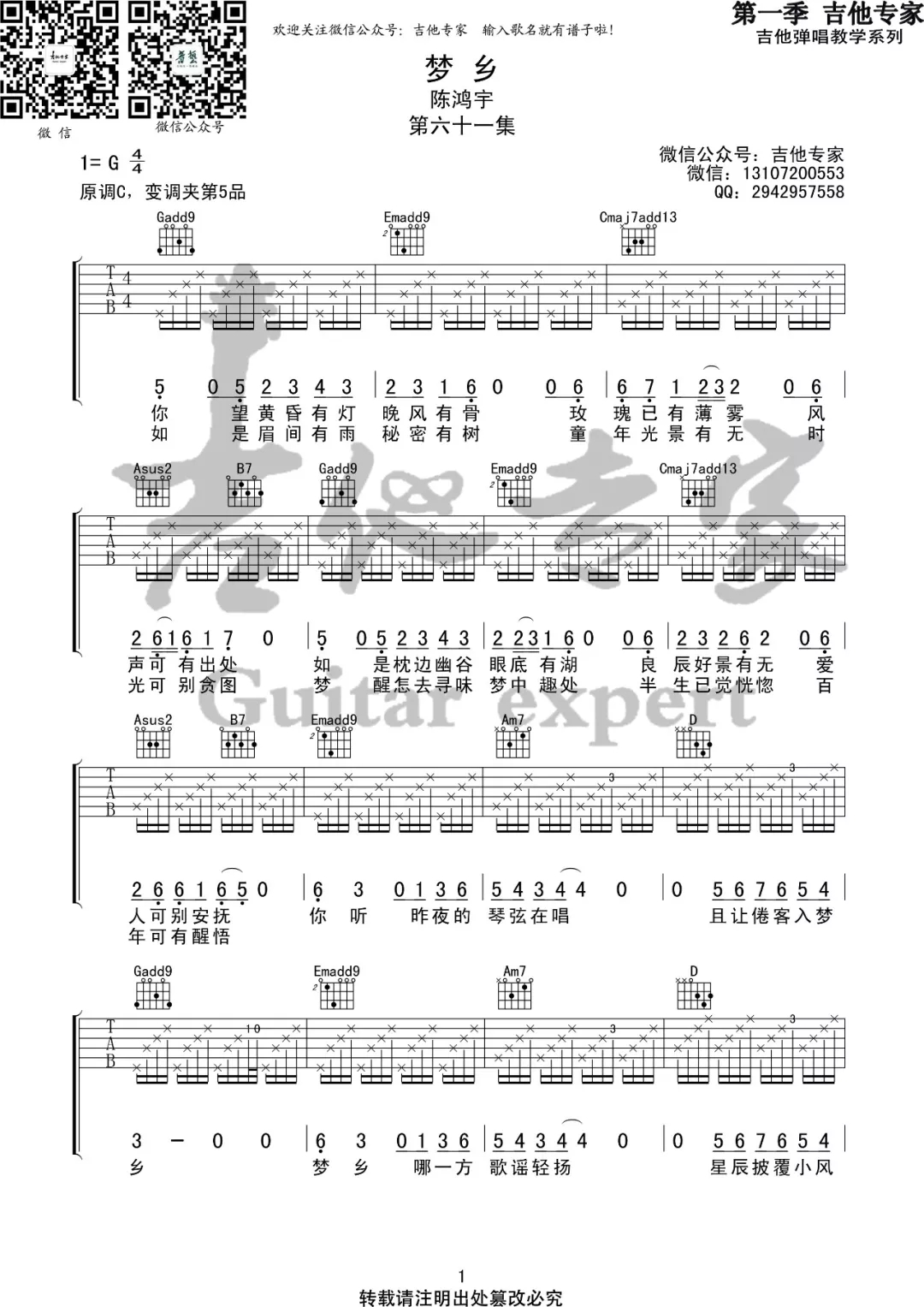 梦乡吉他谱 C调 陈鸿宇1