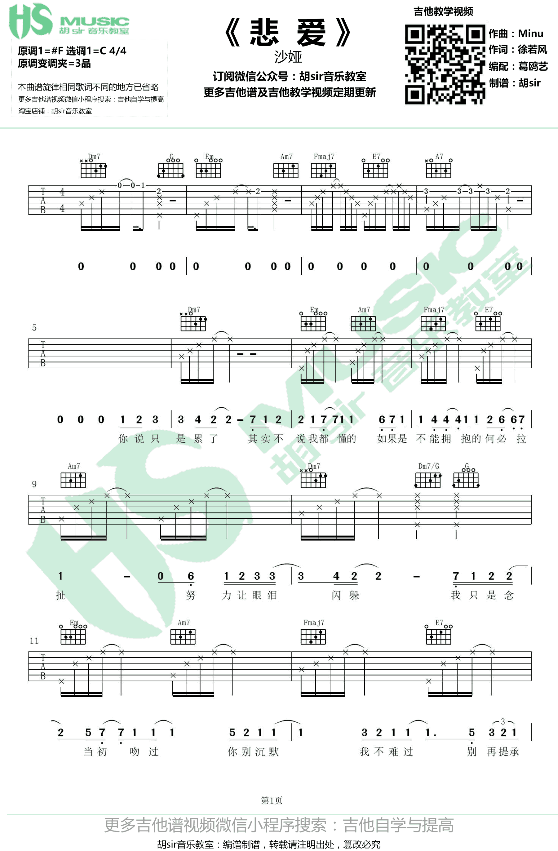 悲爱吉他谱-沙娅-C调六线谱-高清弹唱谱1