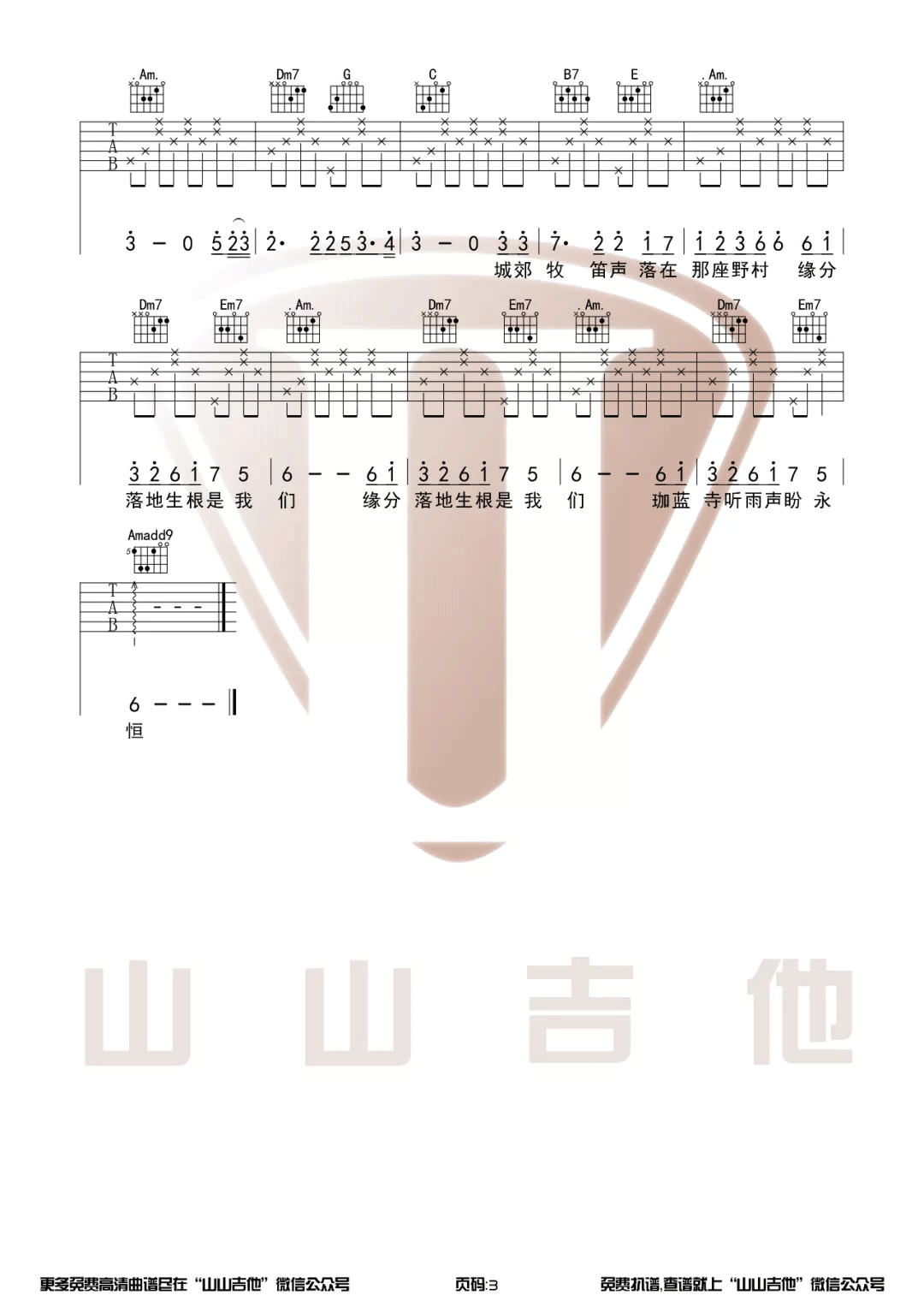 《烟花易冷》吉他谱-周杰伦-C调原版编配-高清弹唱六线谱1