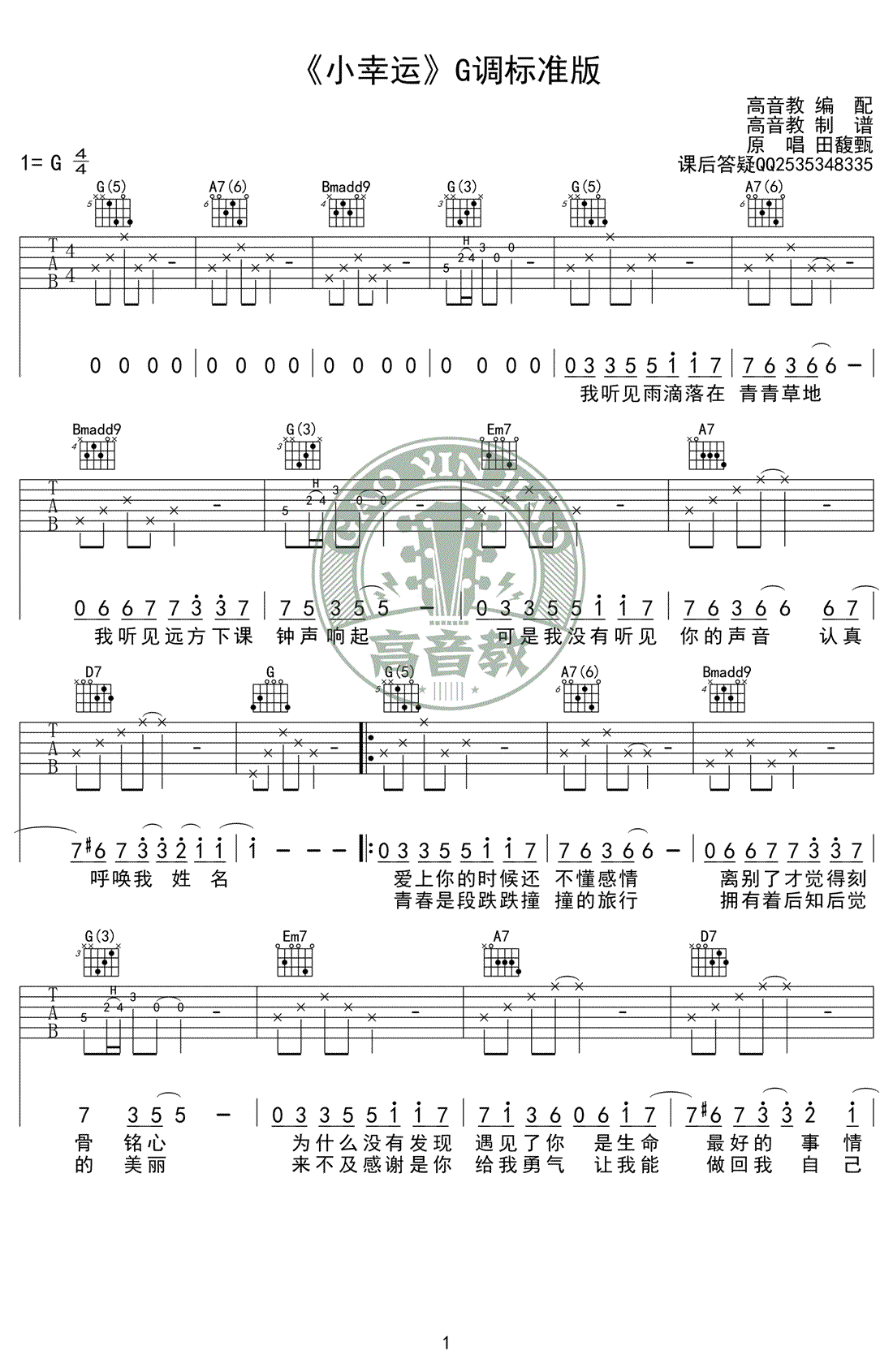 小幸运吉他谱-田馥甄-G调标准版-吉他弹唱教学视频1