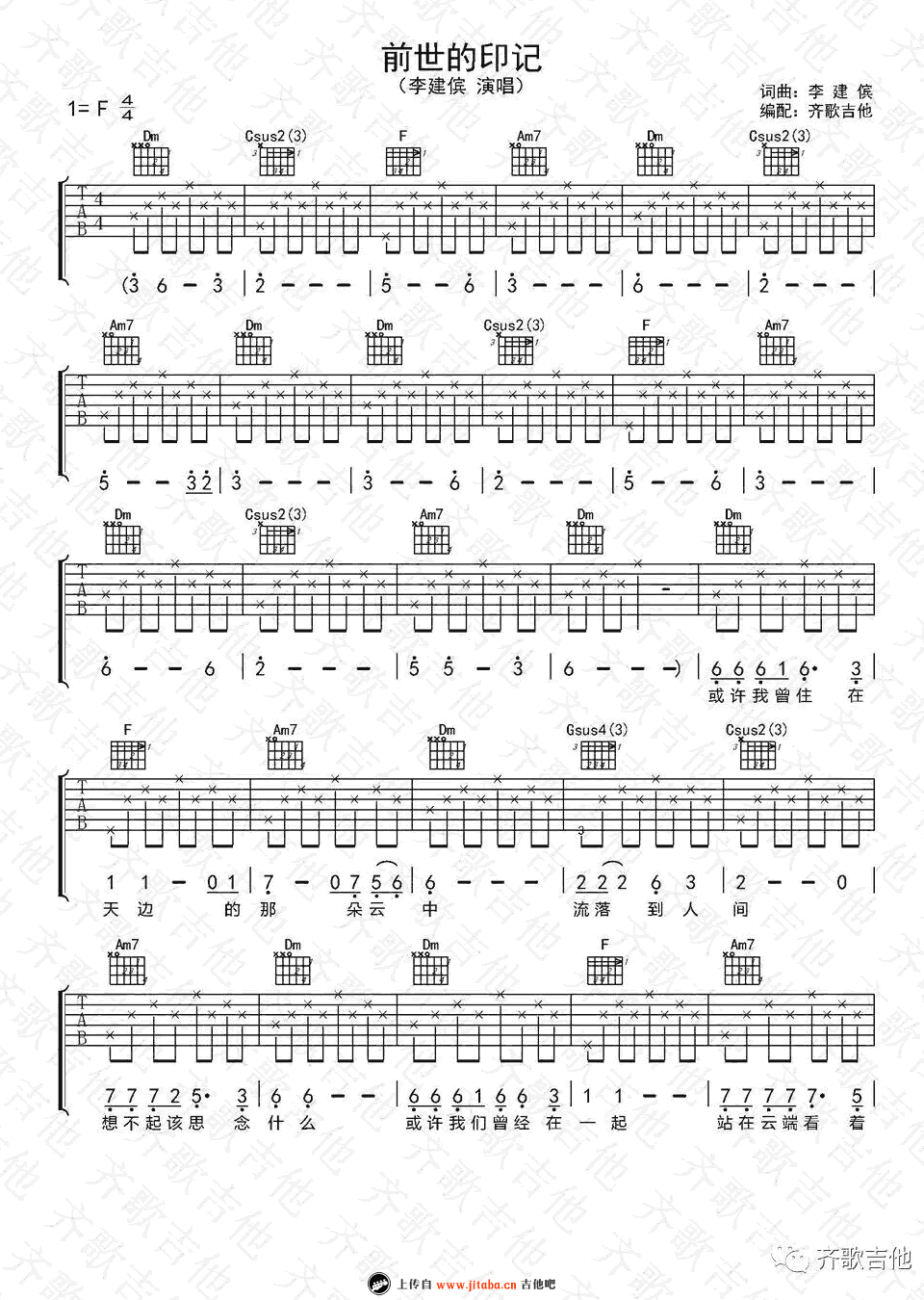 前世的印记吉他谱-李建傧-六线谱-吉他弹唱视频1