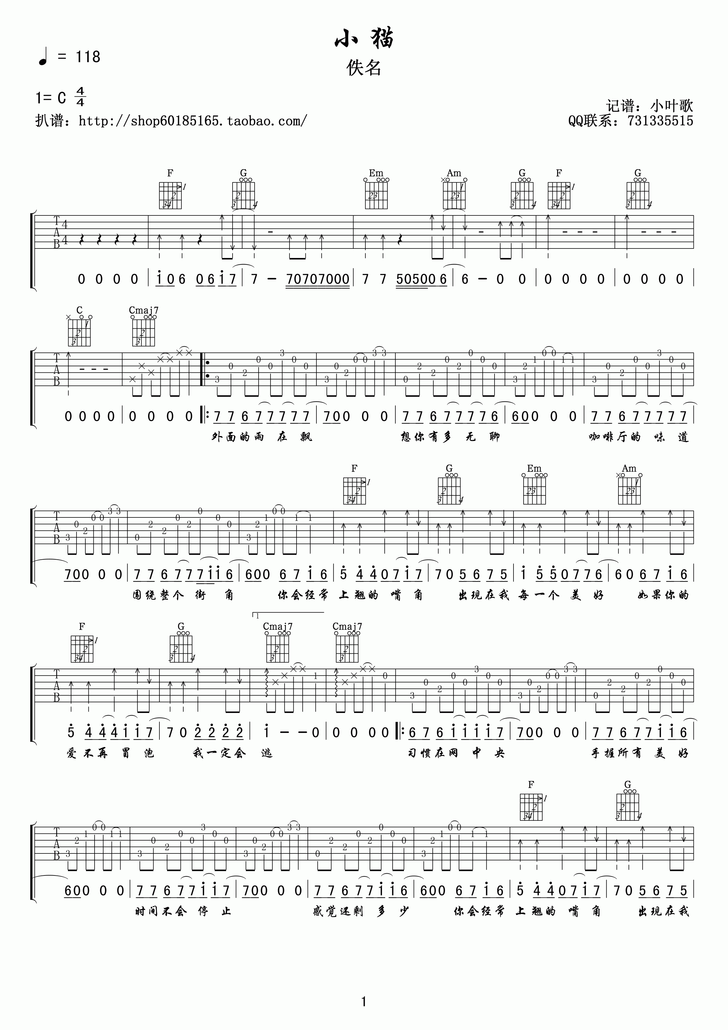 小猫吉他谱 C调精选版-小叶歌吉他编配-王继阳1
