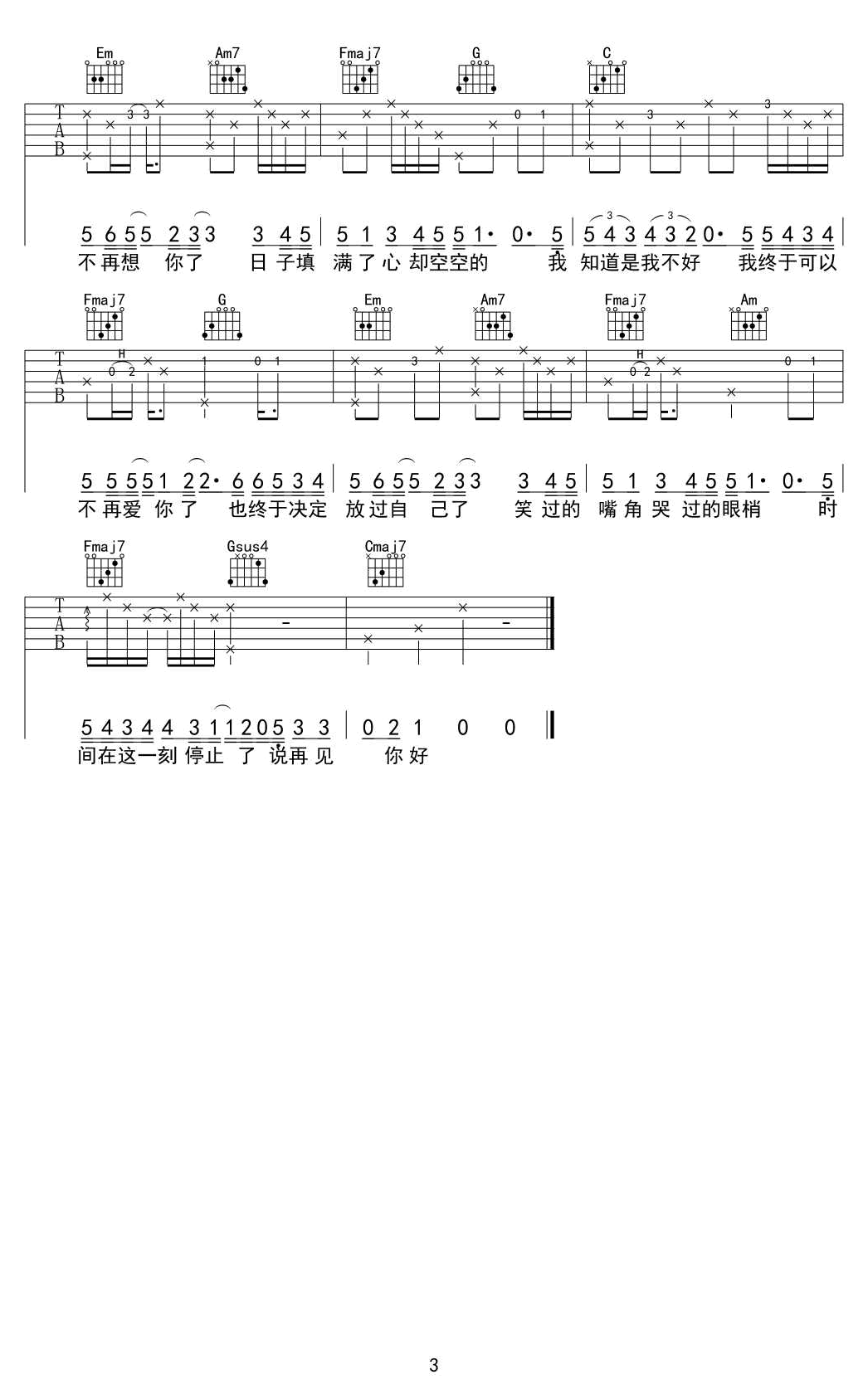 再见你好吉他谱 C调弹唱谱 隔壁老樊3