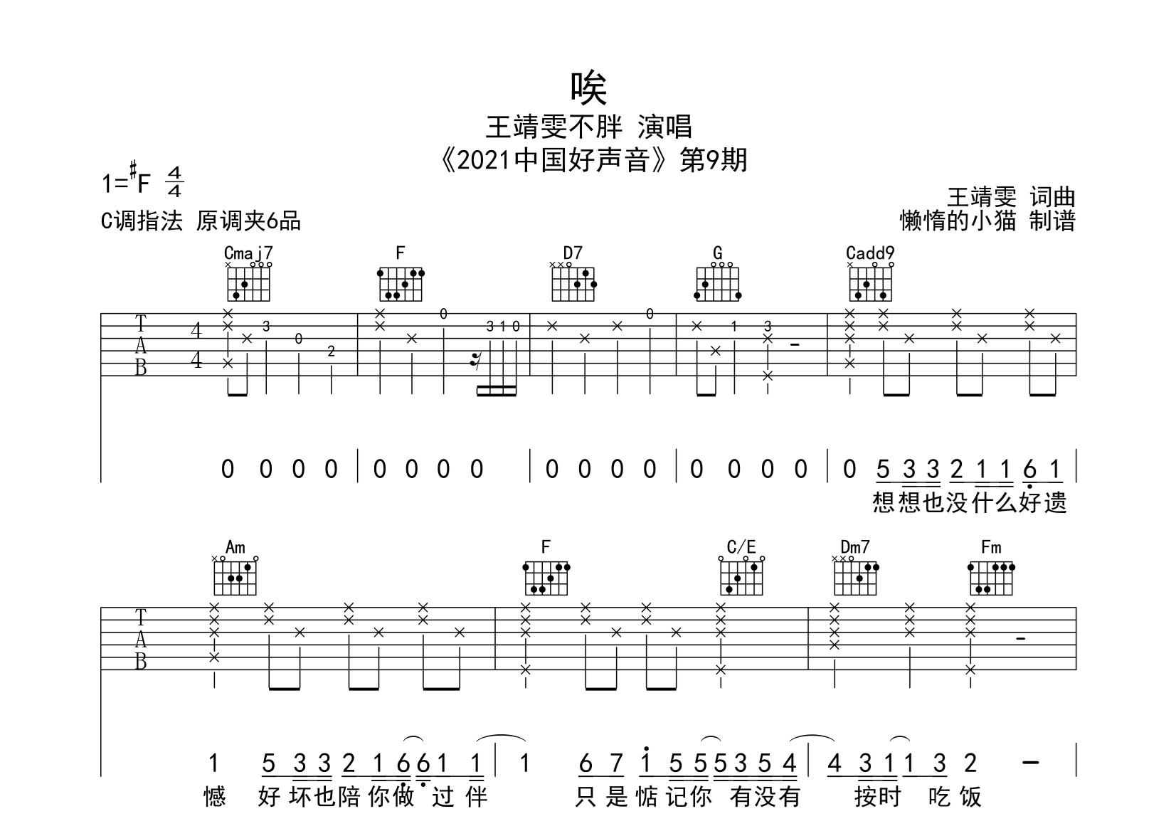 唉吉他谱_王靖雯_C调原版六线谱_《唉》吉他弹唱谱1