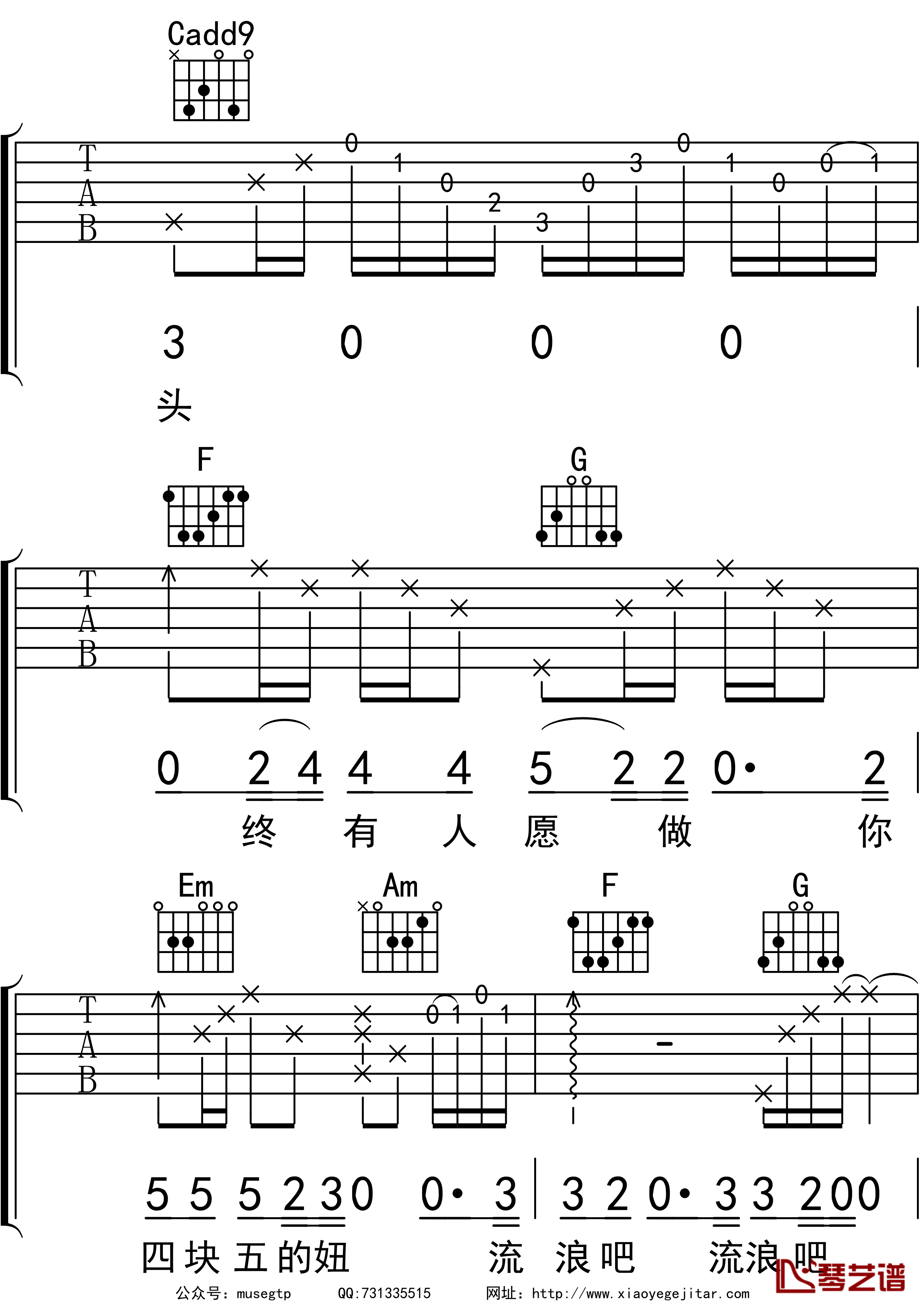 四块五的妞吉他谱 C调吉他弹唱谱 隔壁老樊9