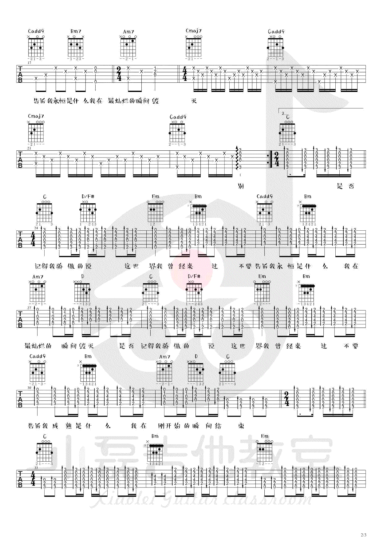 别哭我最爱的人吉他谱-方磊版本-高清六线谱-吉他教学演示2