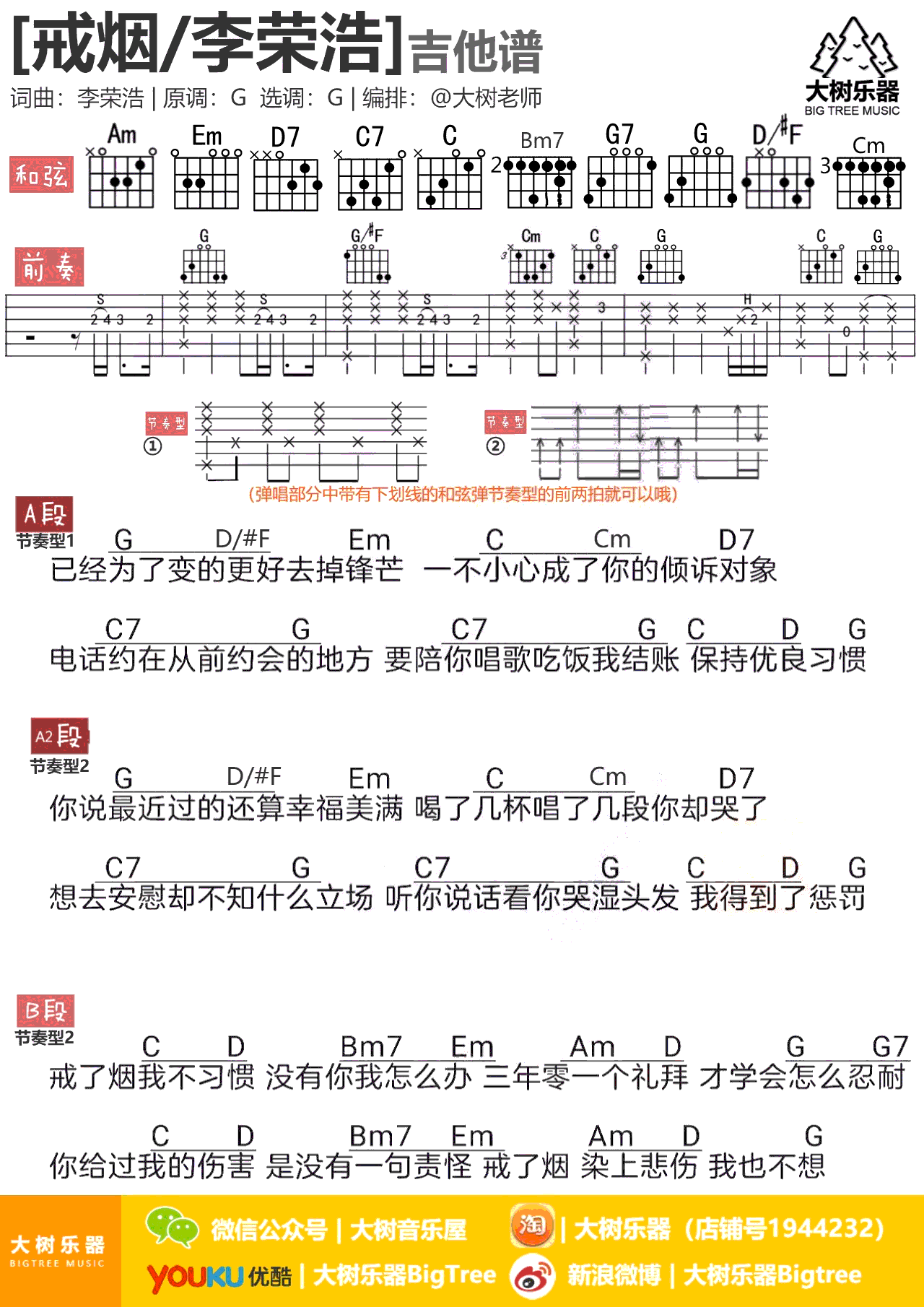 李荣浩《戒烟》吉他谱 G调弹唱谱 图片谱高清版2