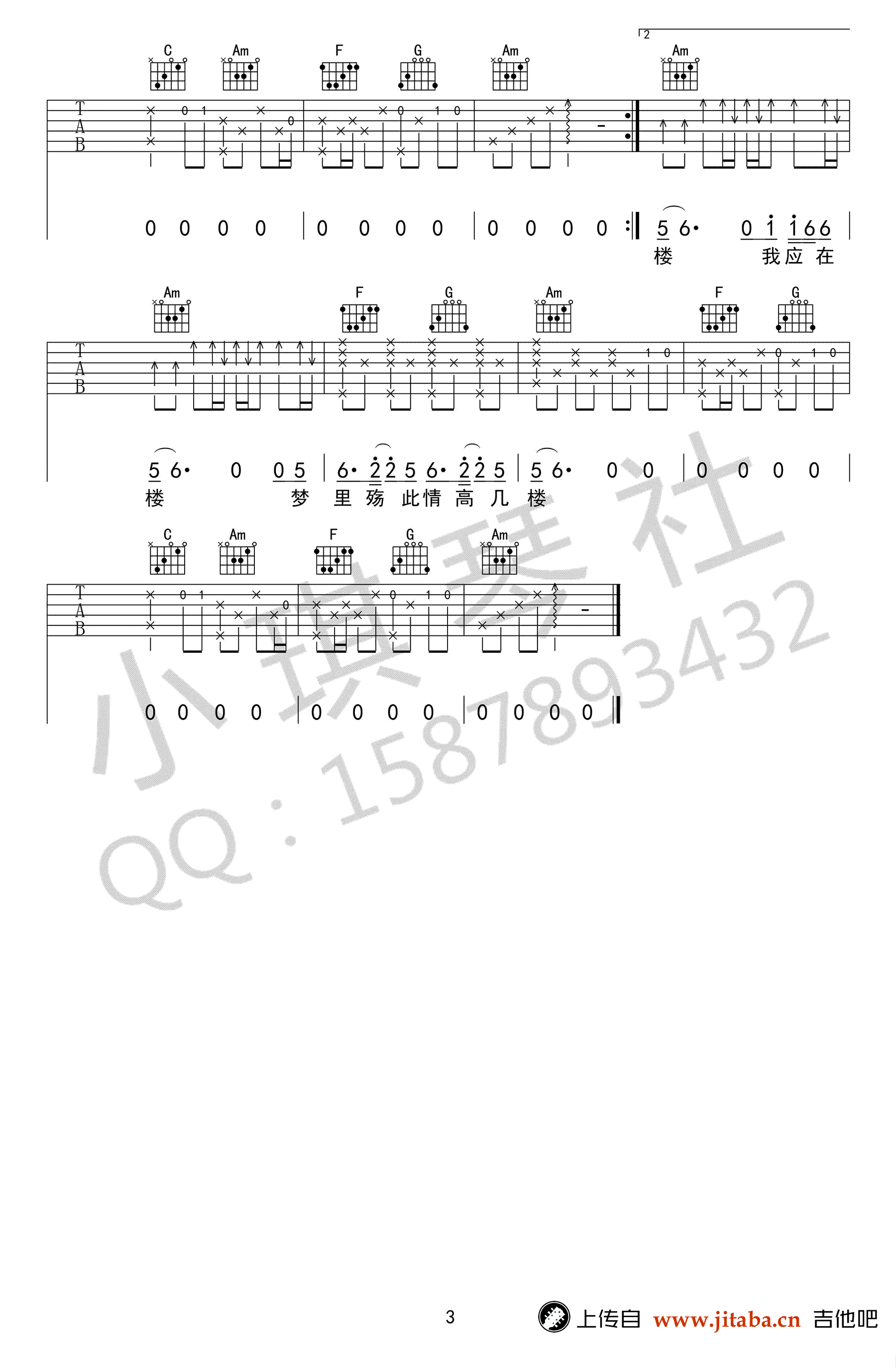 离人愁吉他谱-C调六线谱-李袁杰《离人愁》吉他弹唱谱3