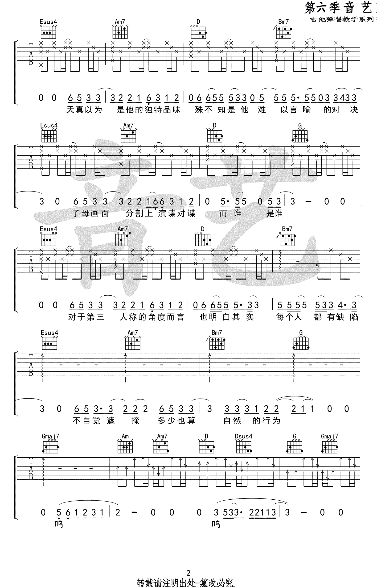 第三人称吉他谱-Hush-原版六线谱-G调弹唱谱2