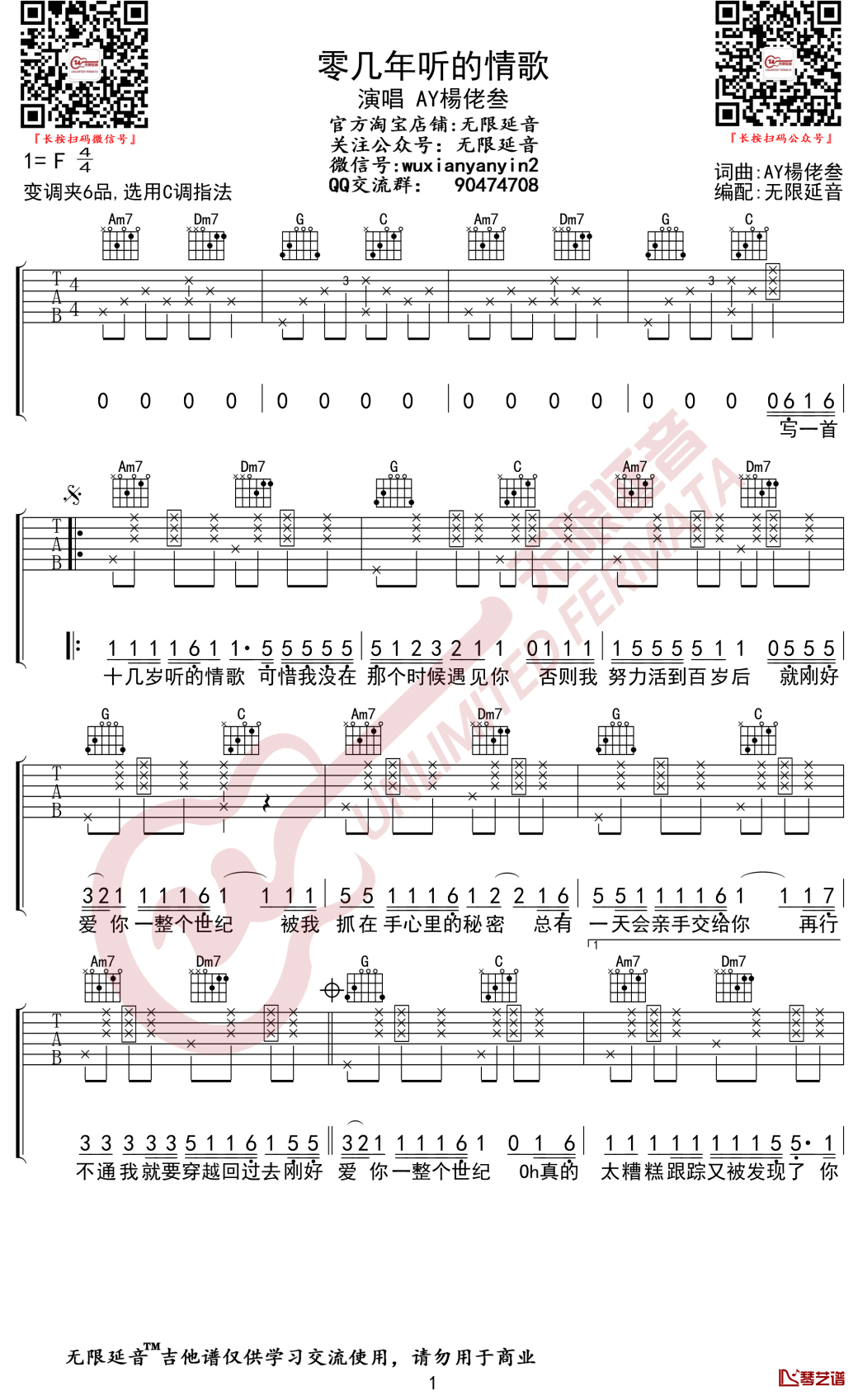 零几年听的情歌吉他谱 AY楊佬叁 无限延音编配1
