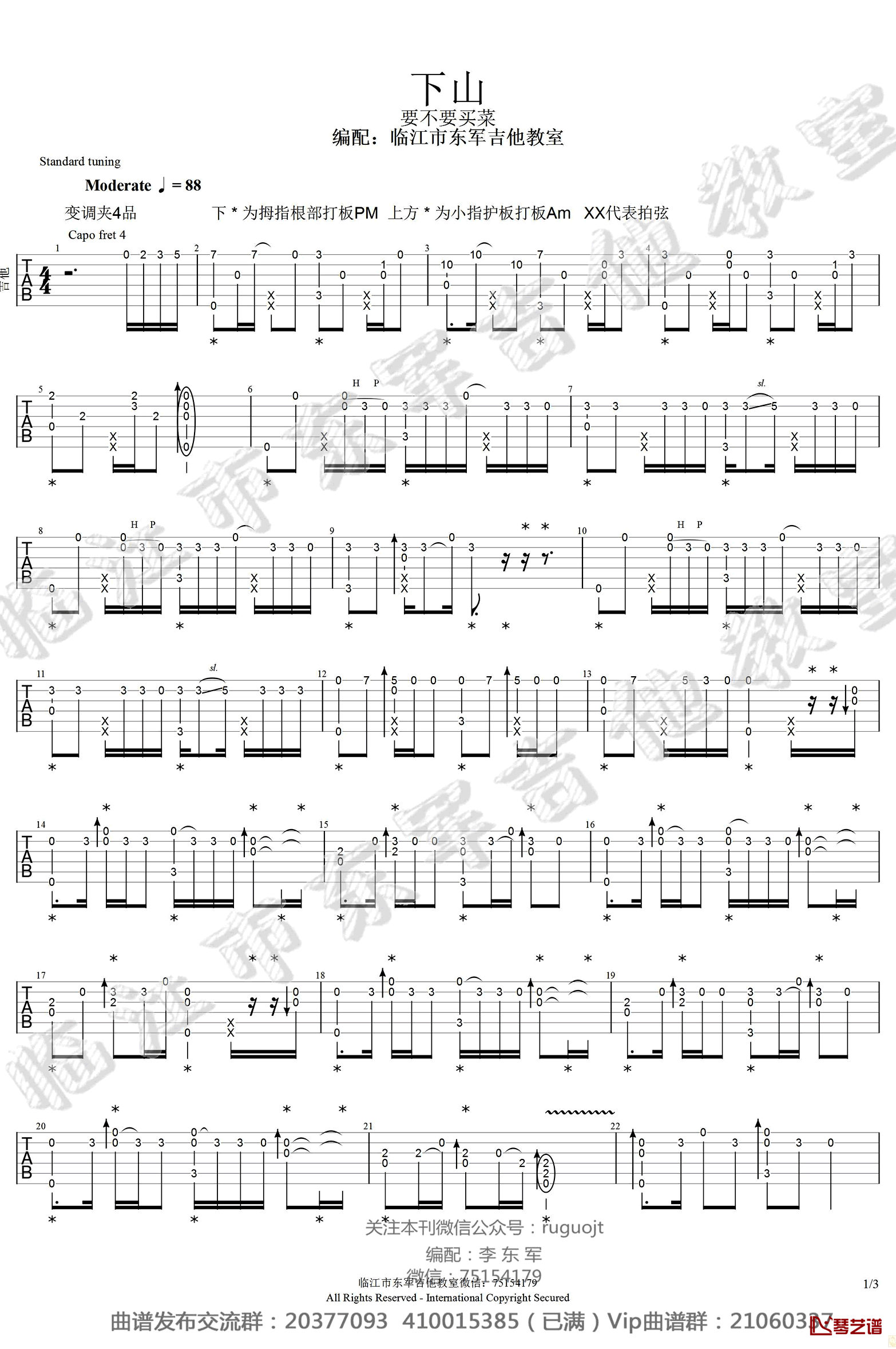 下山指弹吉他谱 要不要买菜 吉他独奏谱1
