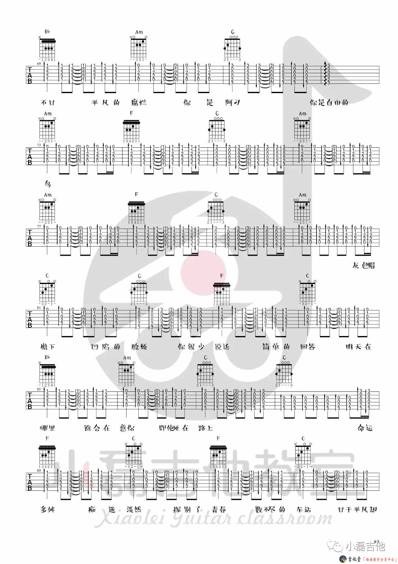 《阿刁》吉他谱_赵雷_C调原版六线谱_吉他弹唱教学4