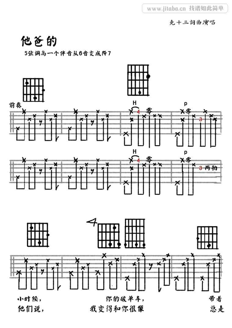 他爸的吉他谱-尧十三-他爸的六线谱(高清版)1