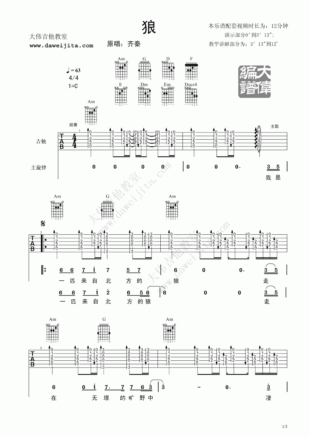 齐秦《狼》吉他谱 C调1