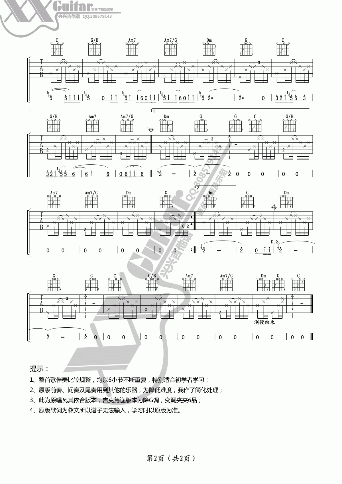 不要怕（阿杰鲁）吉他谱 瓦其依合 C调2