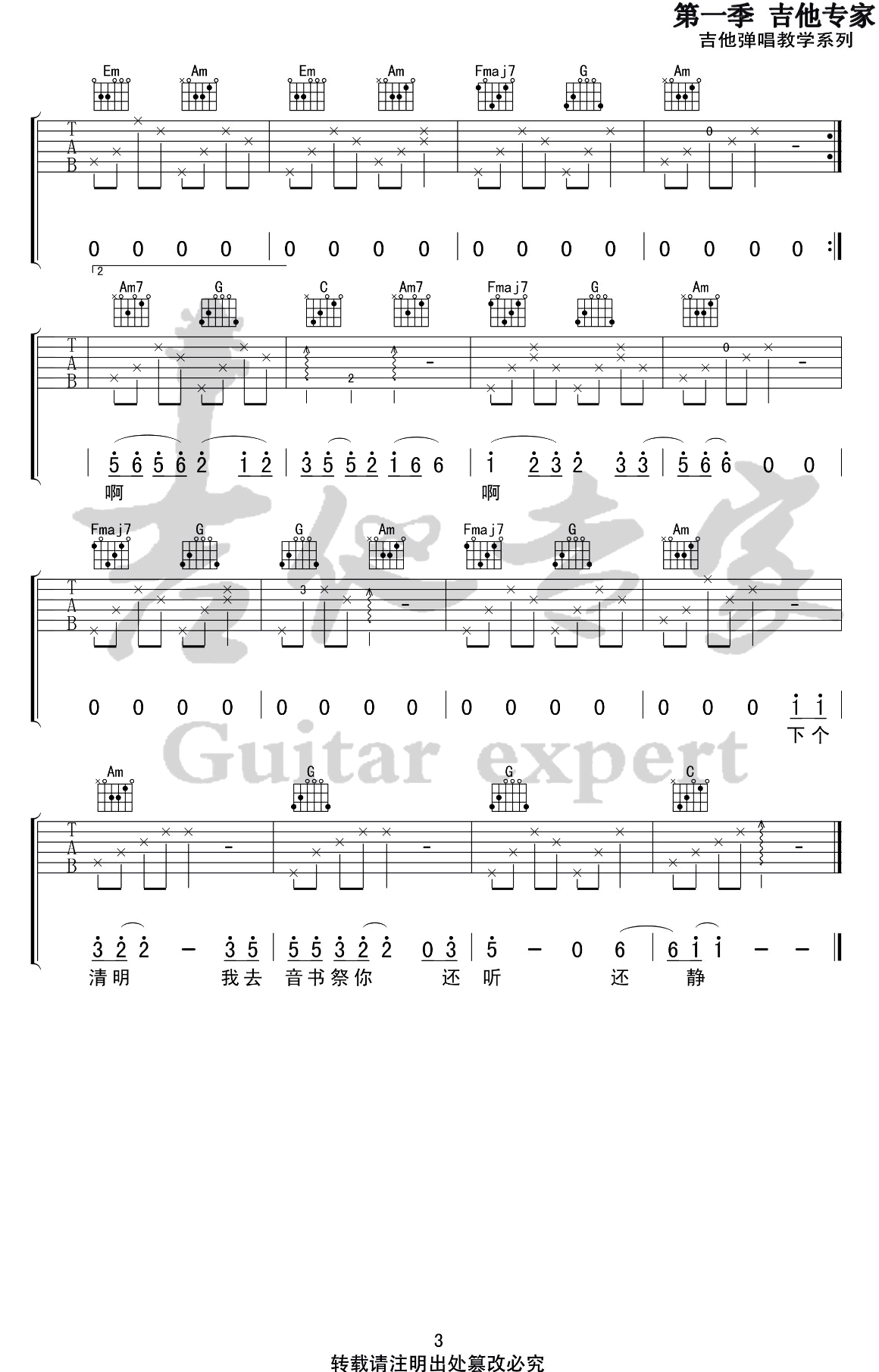 胡广生吉他谱 任素汐 C调弹唱谱 电影《无名之辈》主题曲3