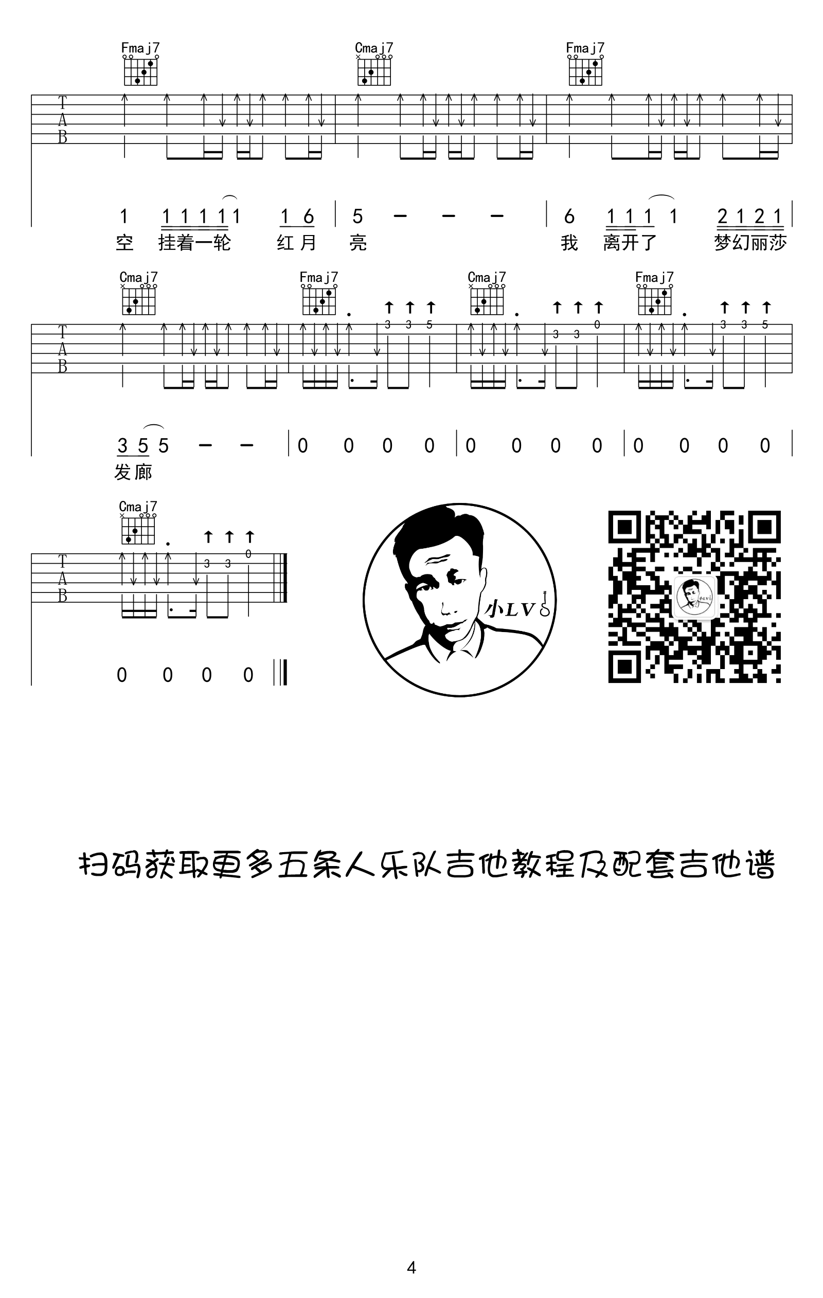 梦幻丽莎发廊吉他谱_五条人_C调弹唱谱_高清六线谱4