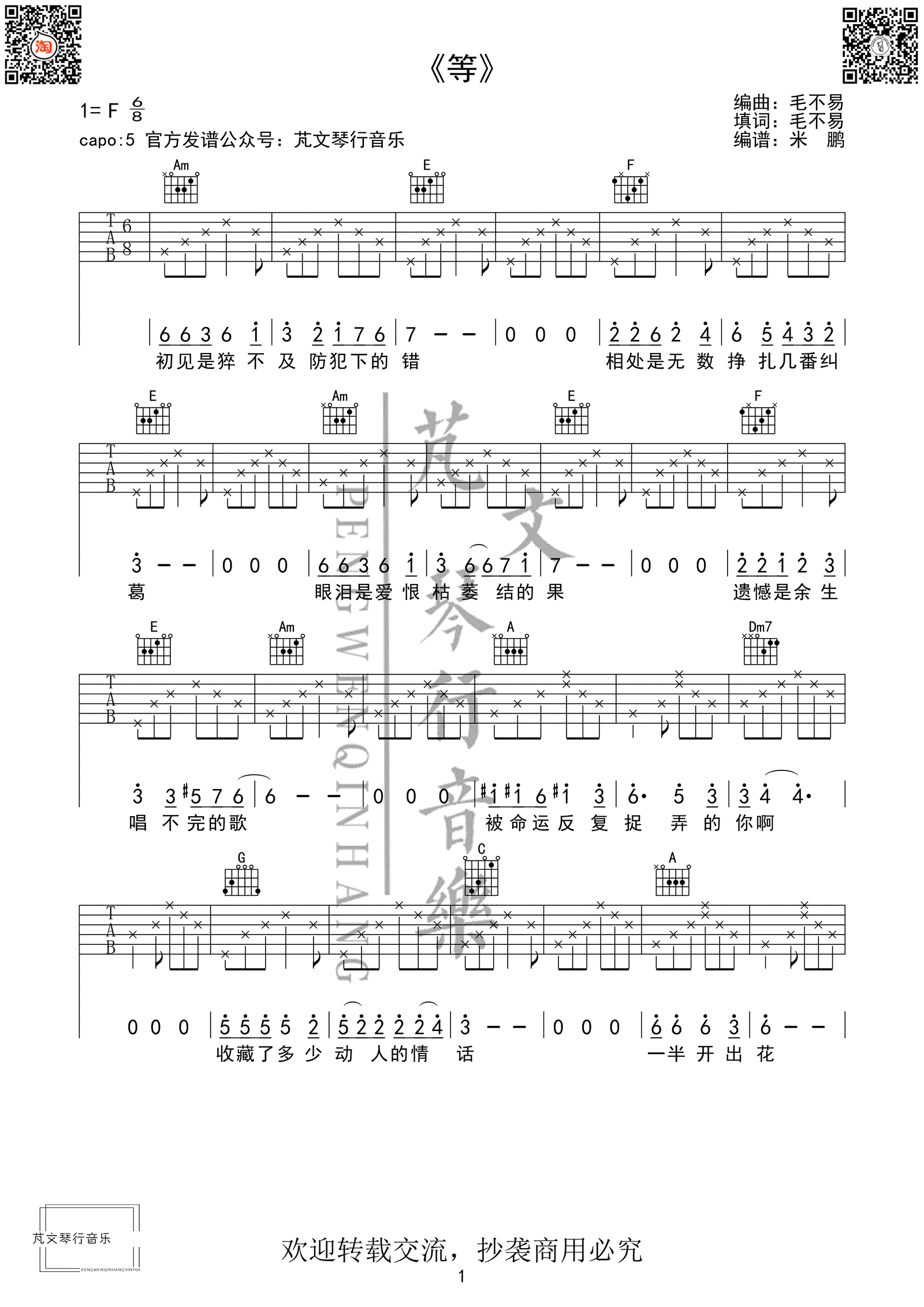 毛不易《等》吉他谱-等六线谱-高清弹唱谱1