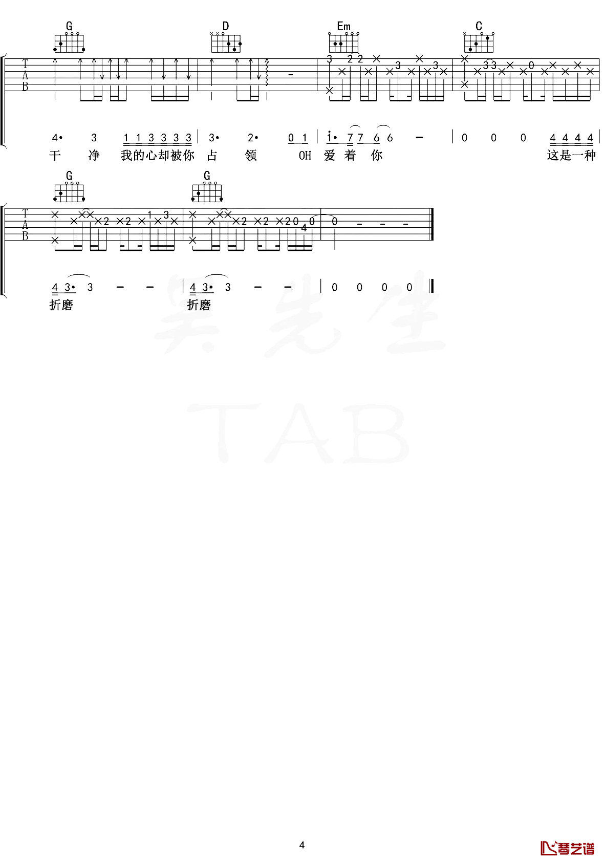 邓紫棋《透明》吉他谱 G调弹唱谱4
