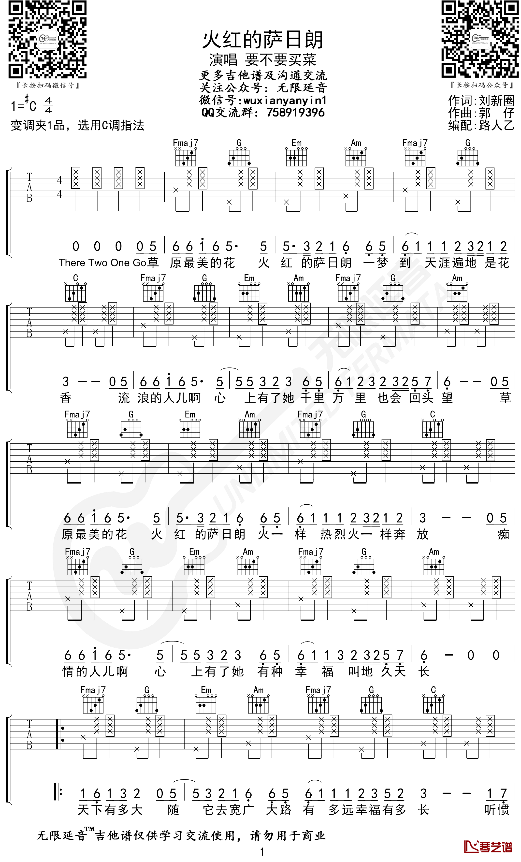 火红的萨日朗吉他谱 要不要买菜 C调弹唱谱 无限延音编配1