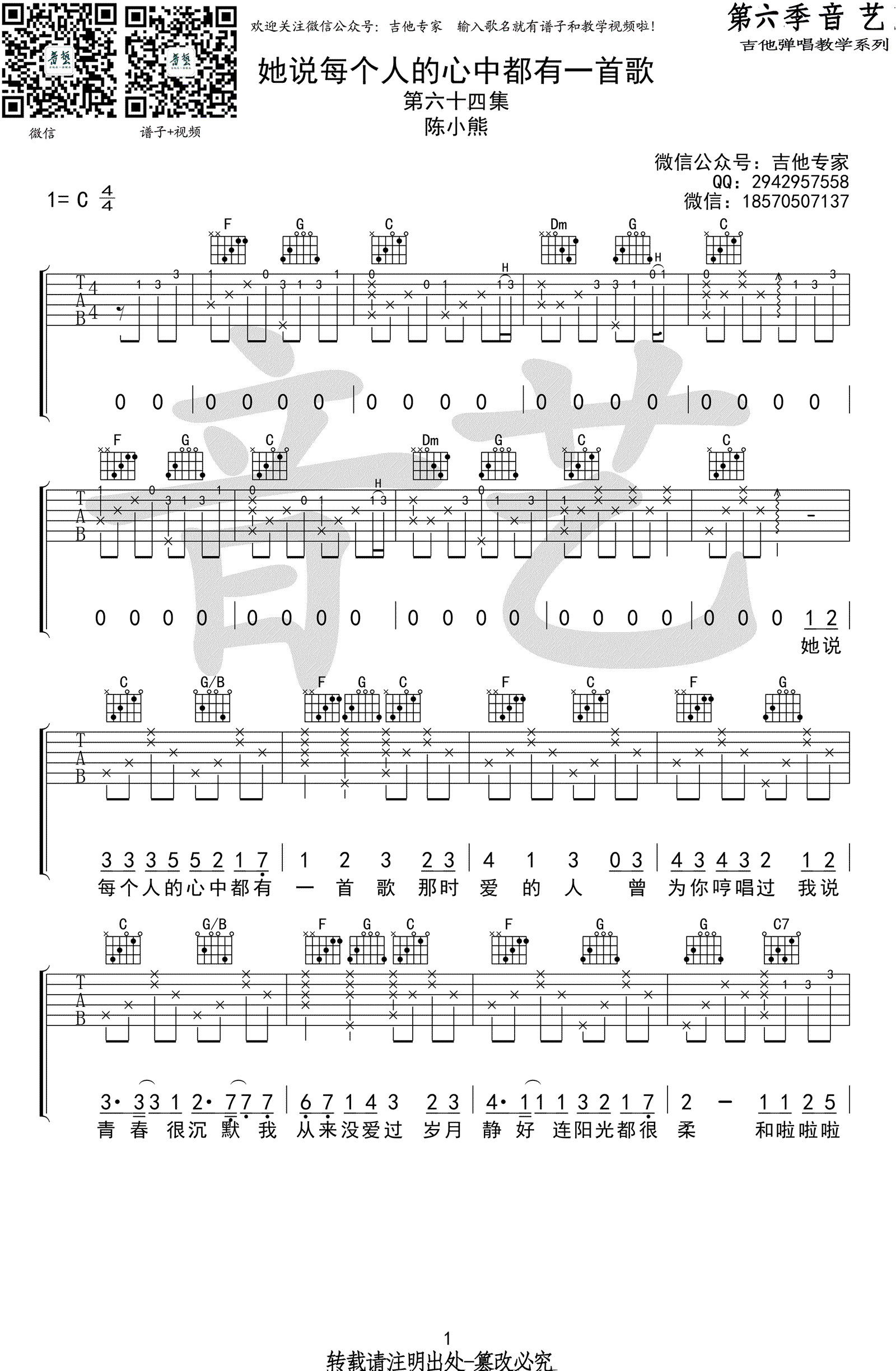 她说每个人的心中都有一首歌吉他谱-陈小熊-C调六线谱1