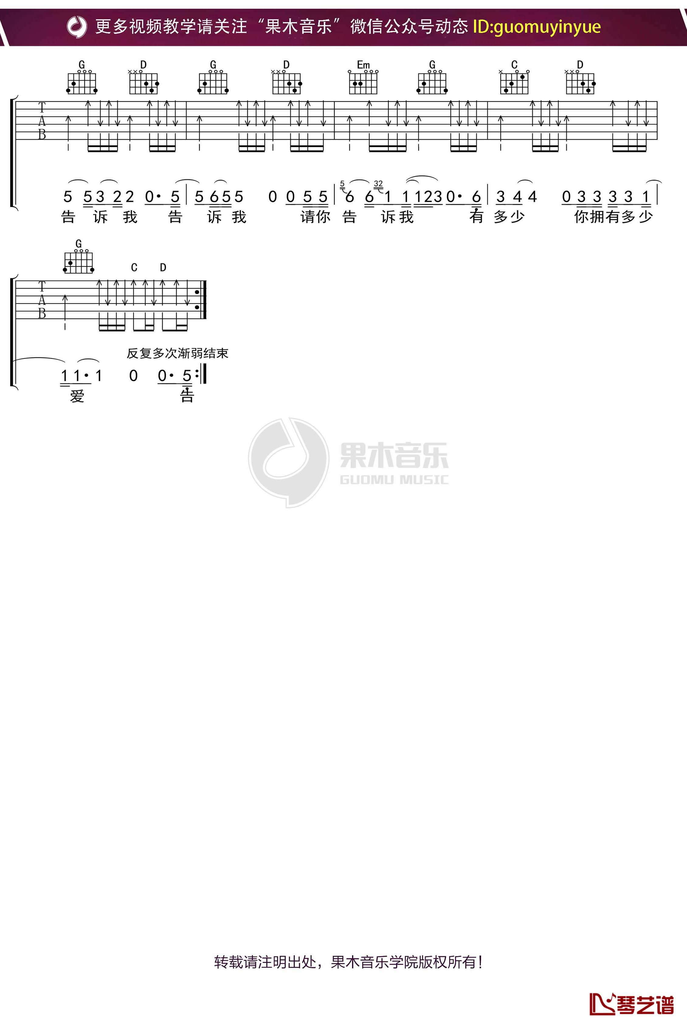 刘文正《告诉我》吉他谱 G调弹唱六线谱3