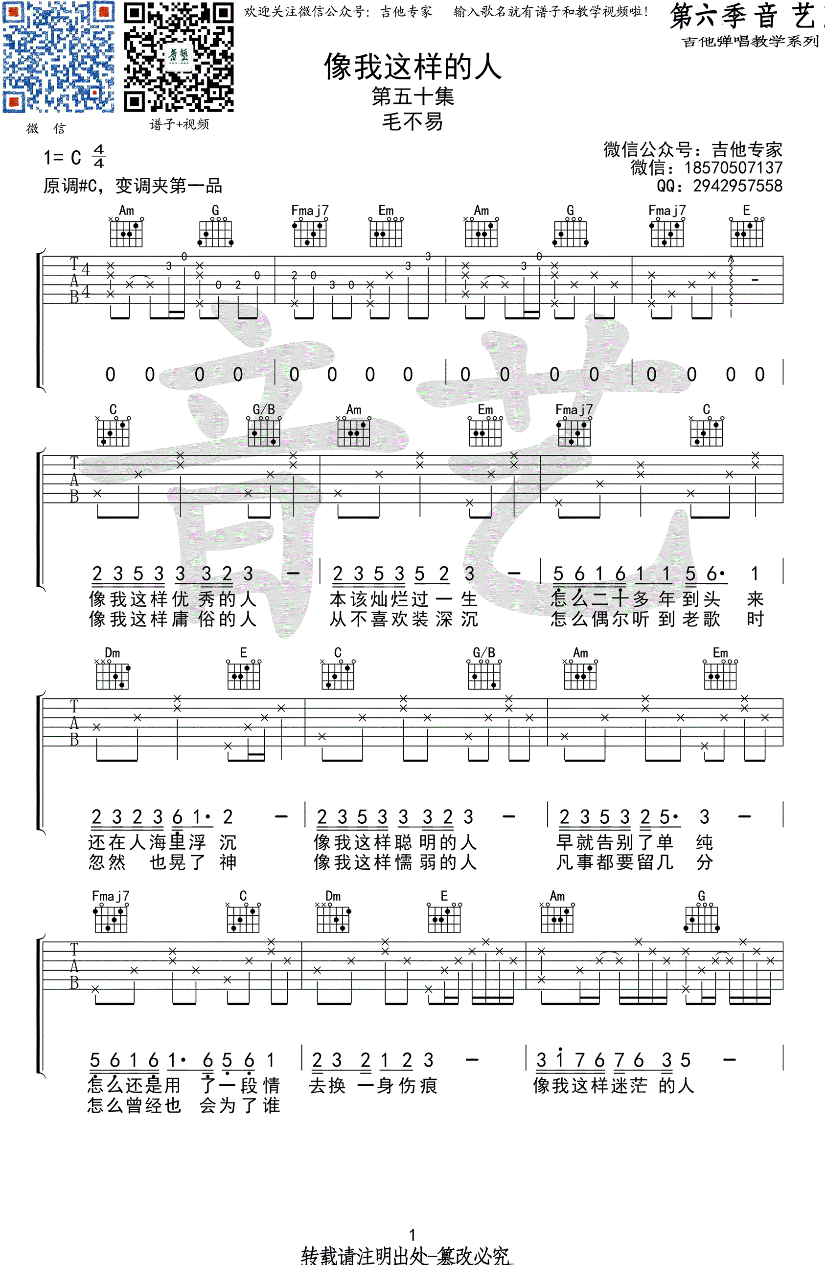 像我这样的人吉他谱-毛不易-C调原版弹唱谱-高清六线谱1