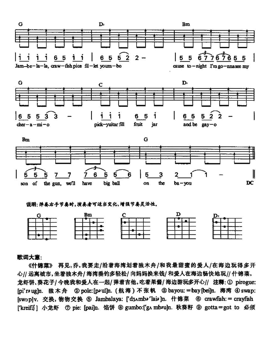 什锦菜吉他谱-卡朋特-Jambablaya-小冤家吉他谱1