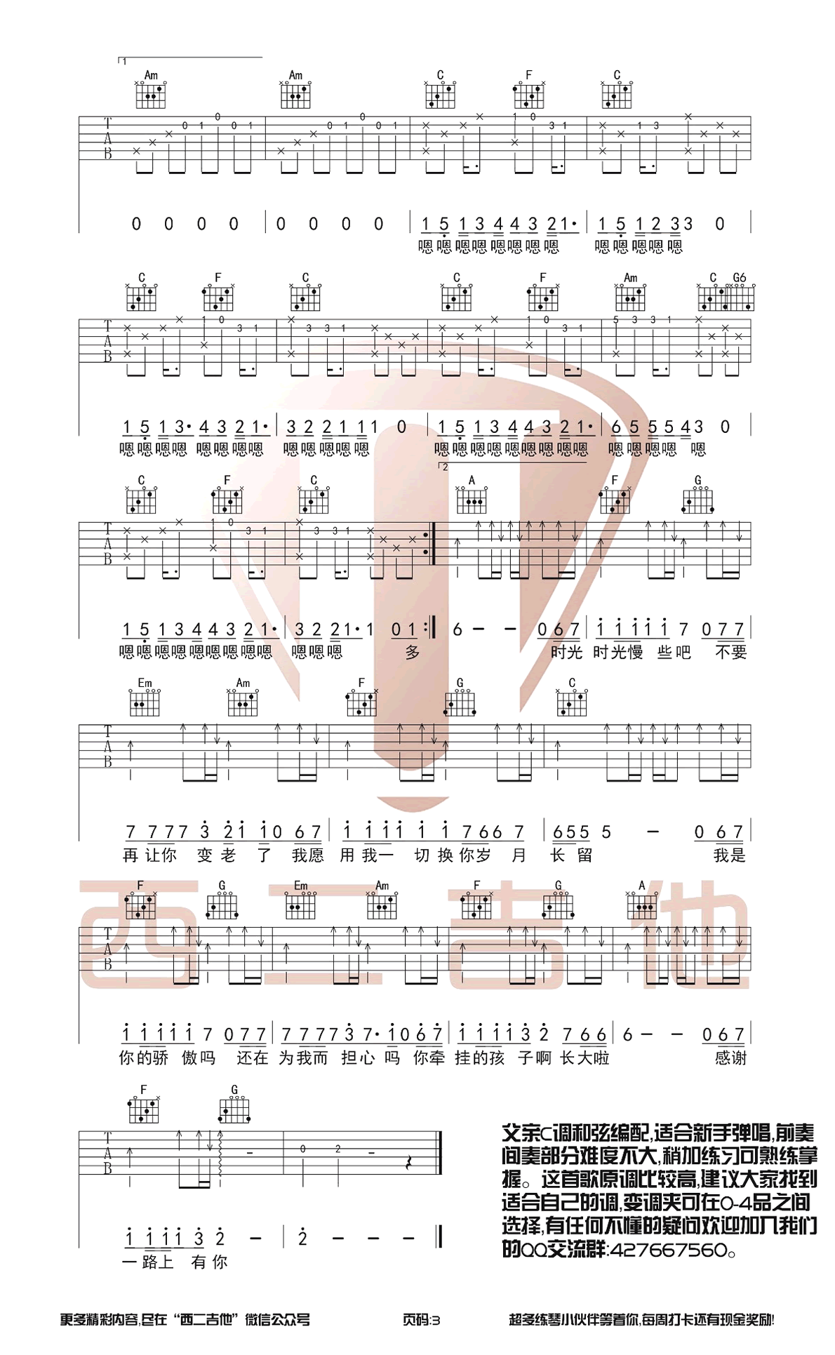 父亲吉他谱 C调简单版 筷子兄弟3