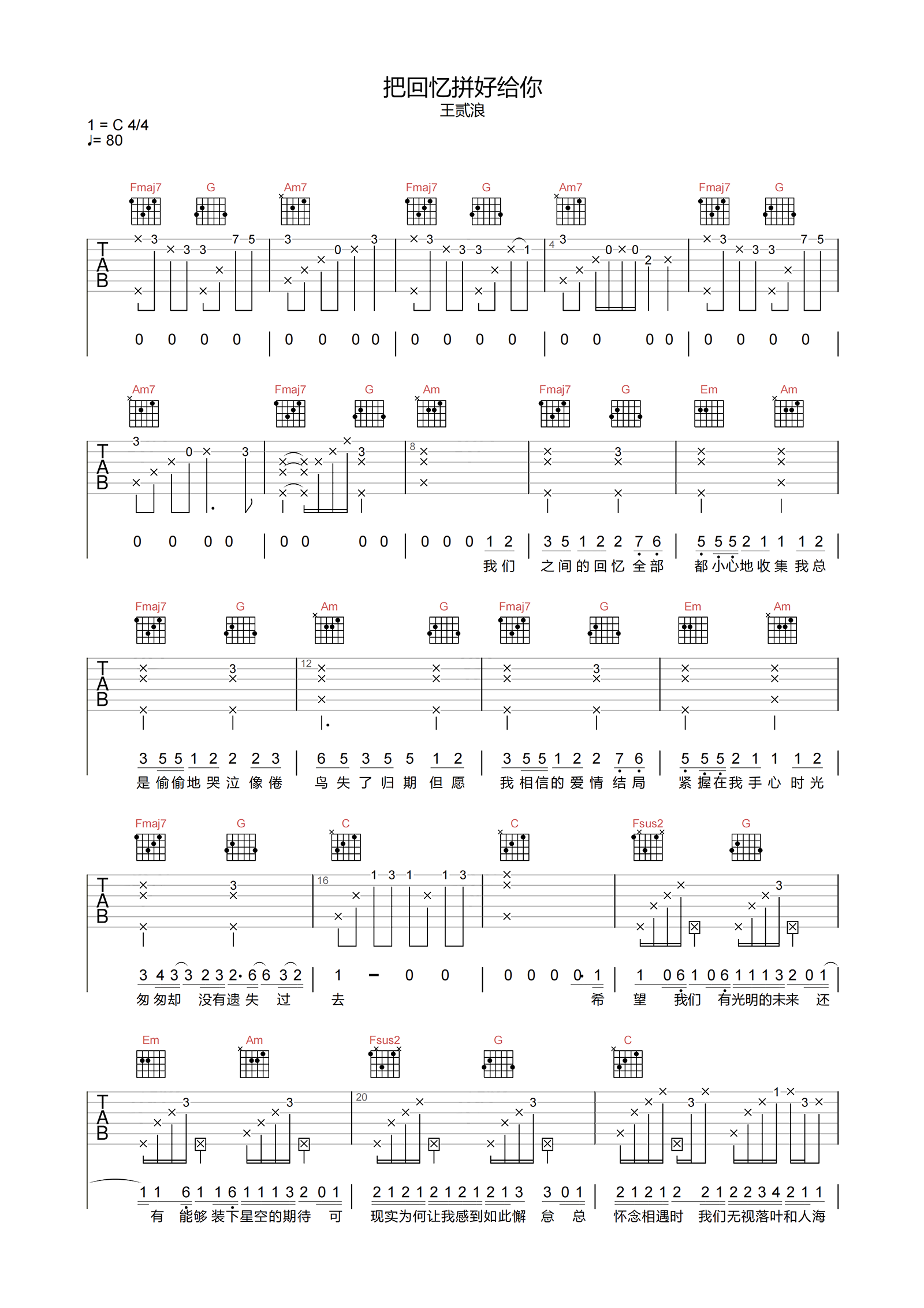 給你》吉他譜,選用c調指法,標準調音無需變調夾,速度80bpm,節奏4/4拍