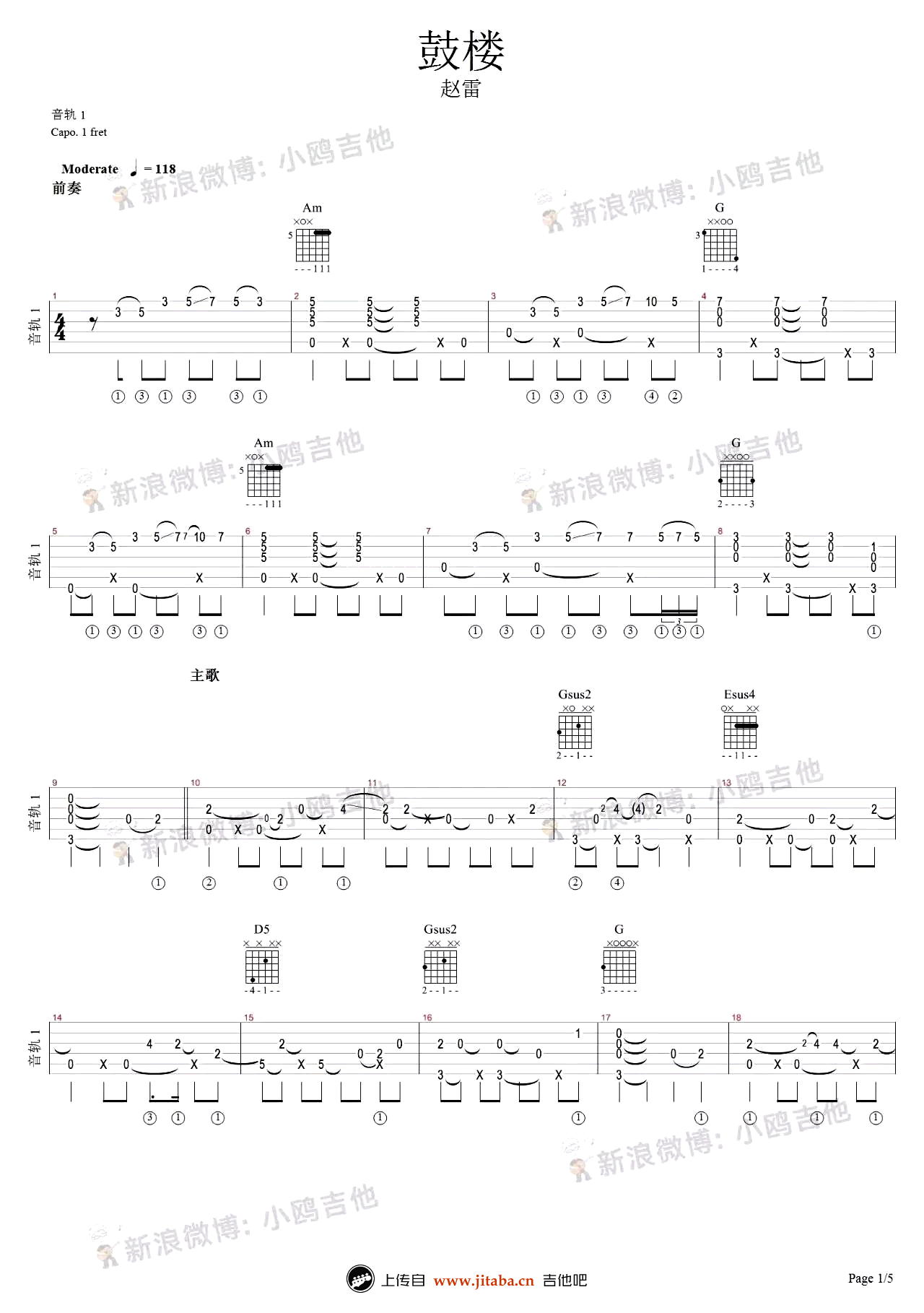 鼓楼指弹谱 赵雷 简单入门-吉他独奏谱-视频演示1