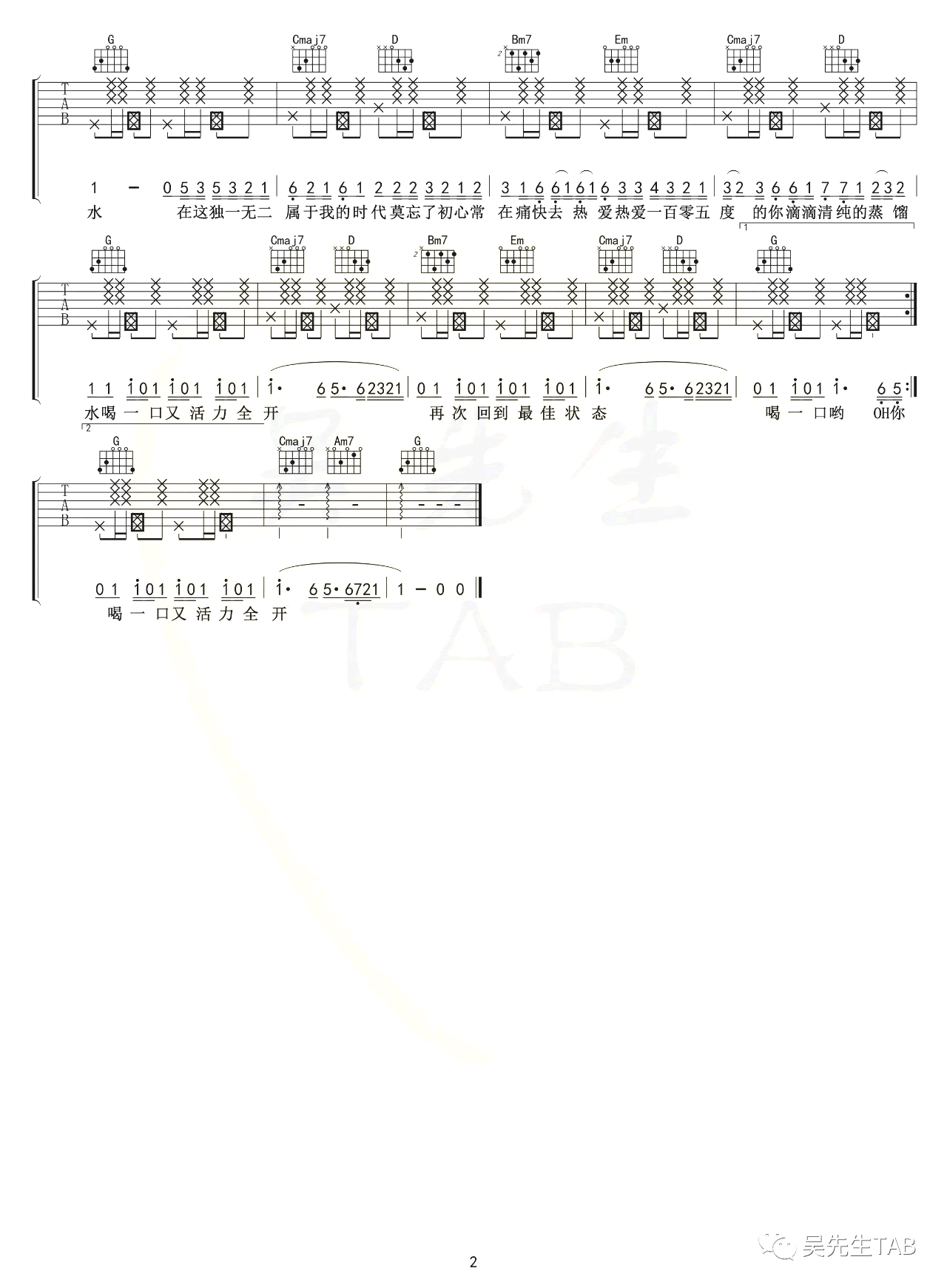 热爱105度的你吉他谱_阿肆_G调弹唱谱_图片谱2