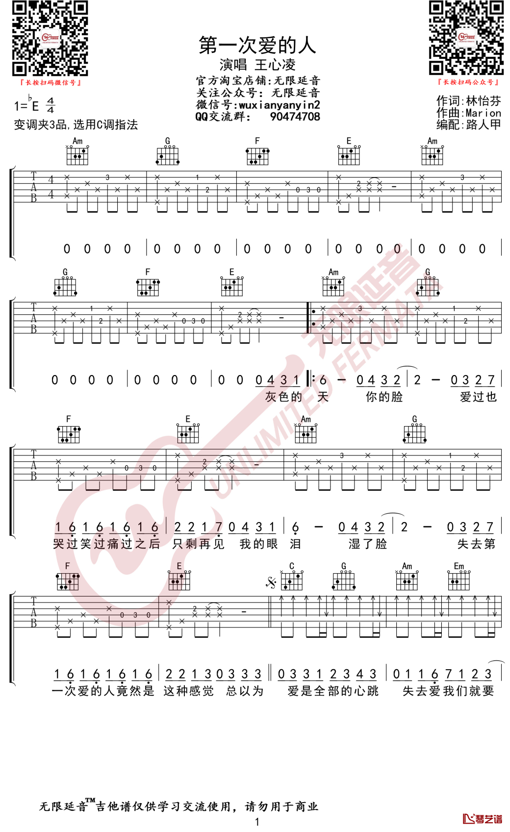 第一次爱的人吉他谱 C调王心凌 无限延音编配1