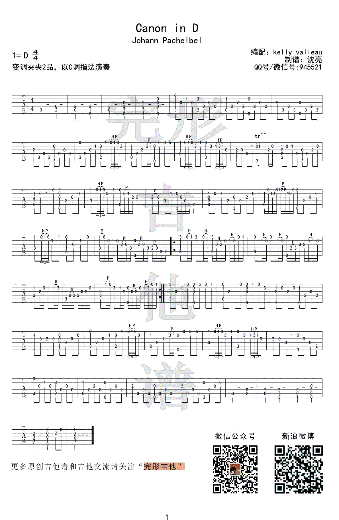 卡农D大调吉他谱-Canon in D指弹谱-吉他演奏视频1