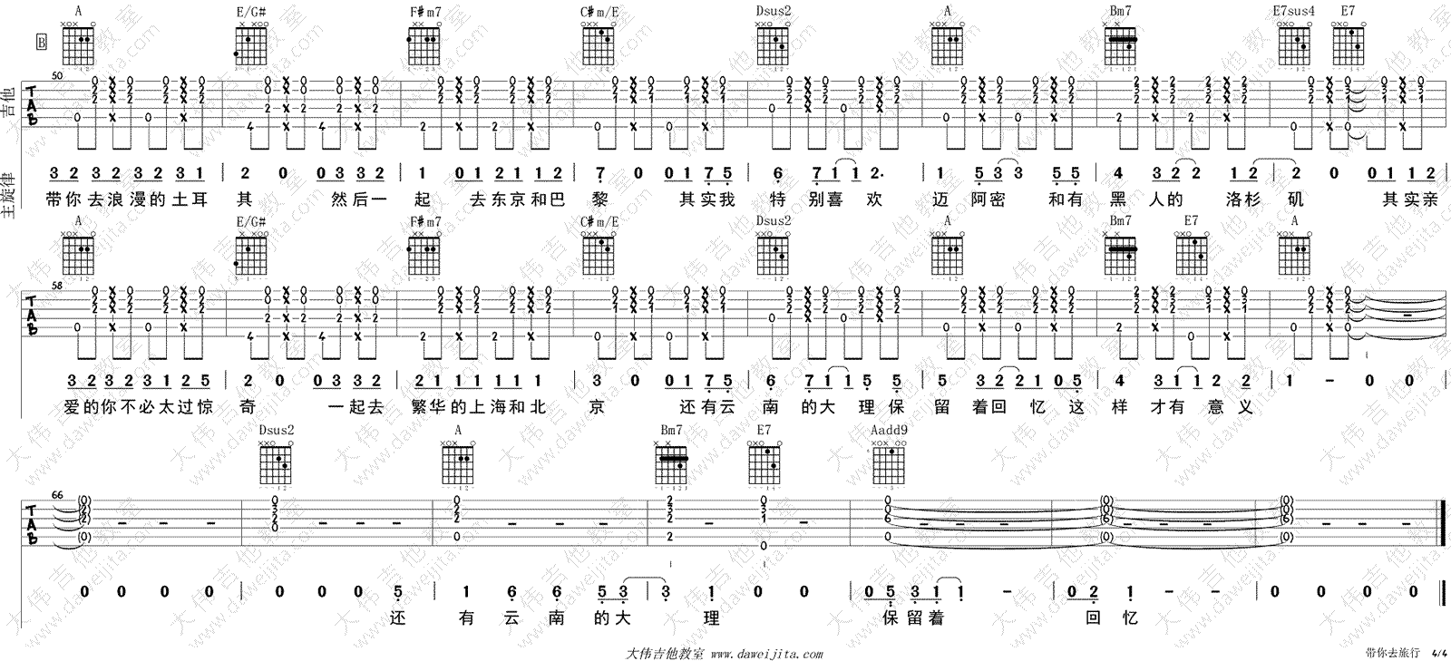 带你去旅行吉他谱-校长-吉他弹唱演示视频-高清图片谱4