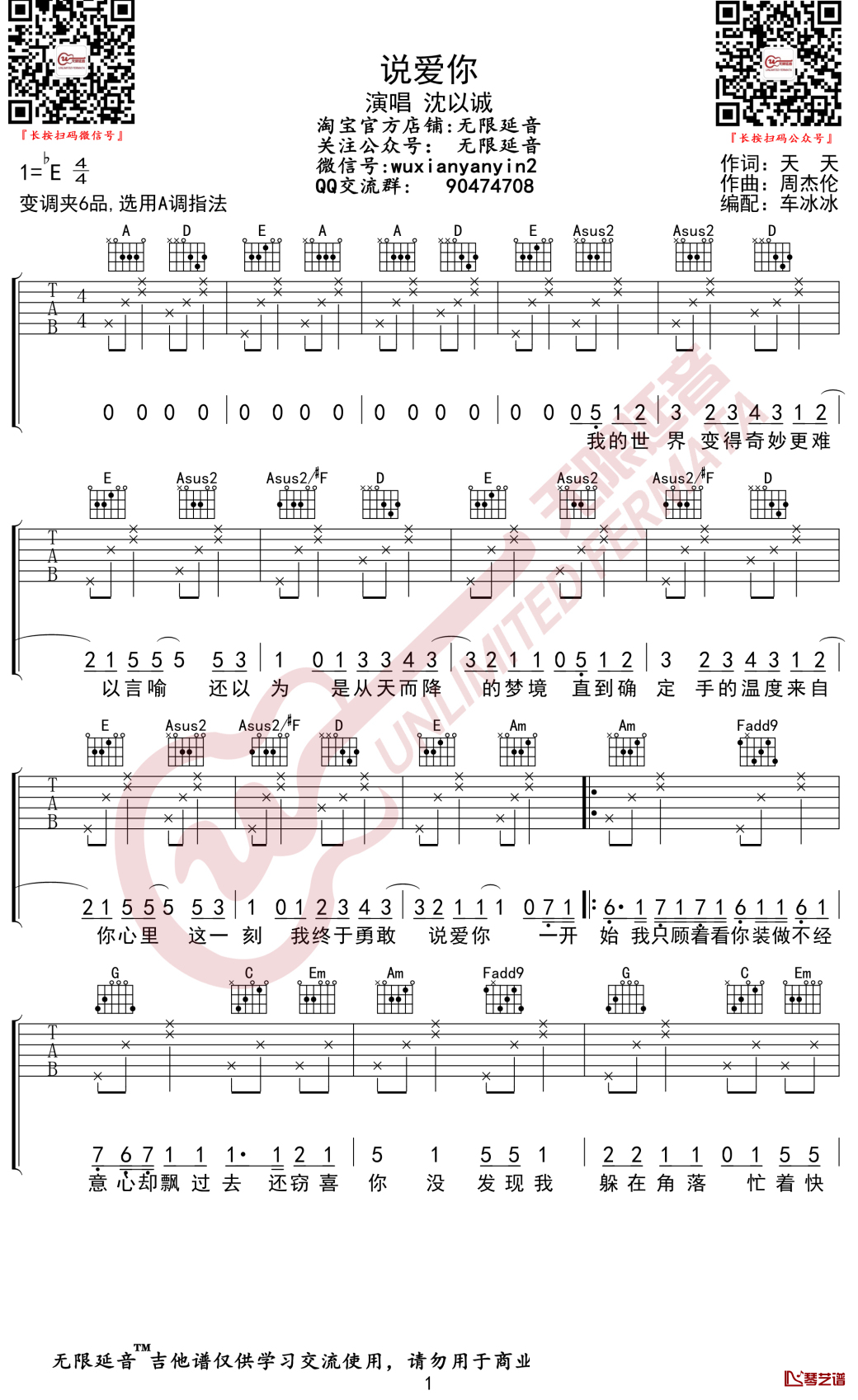 说爱你吉他谱 沈以诚 A调指法 无限延音编配1
