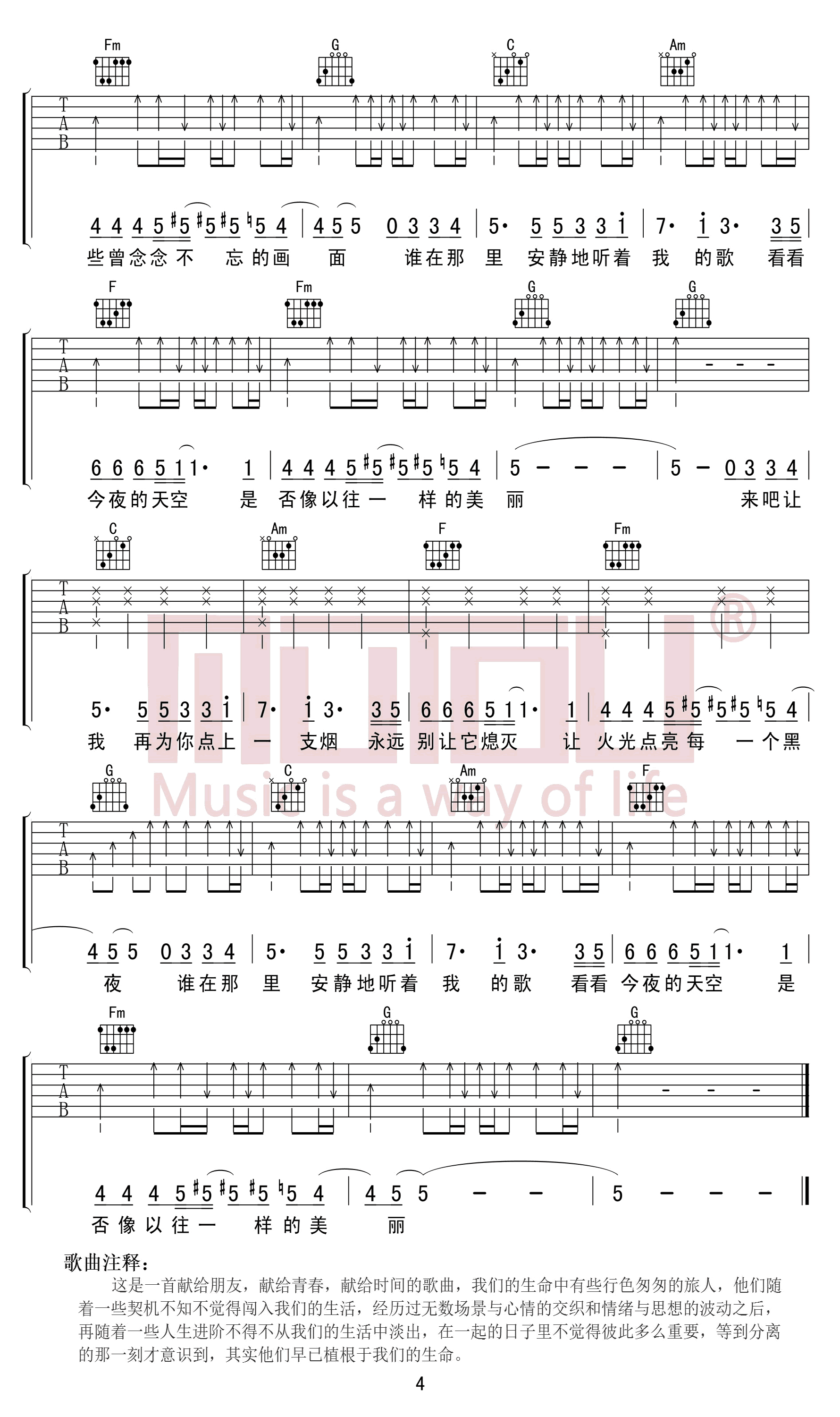 嘿，朋友吉他谱 C调 安子与九妹4