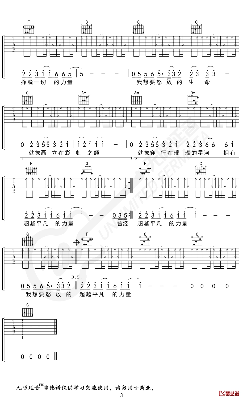 怒放的生命吉他谱 C调弹唱谱 汪峰 无限延音编配3
