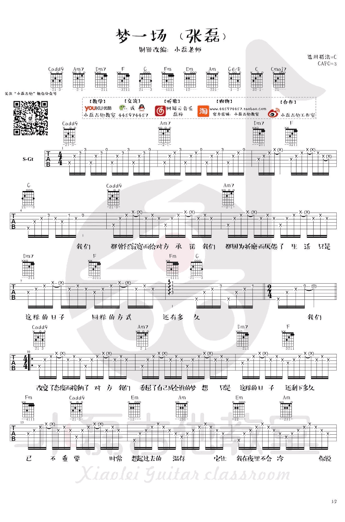 梦一场吉他谱-那英-C调简单版-吉他弹唱视频1