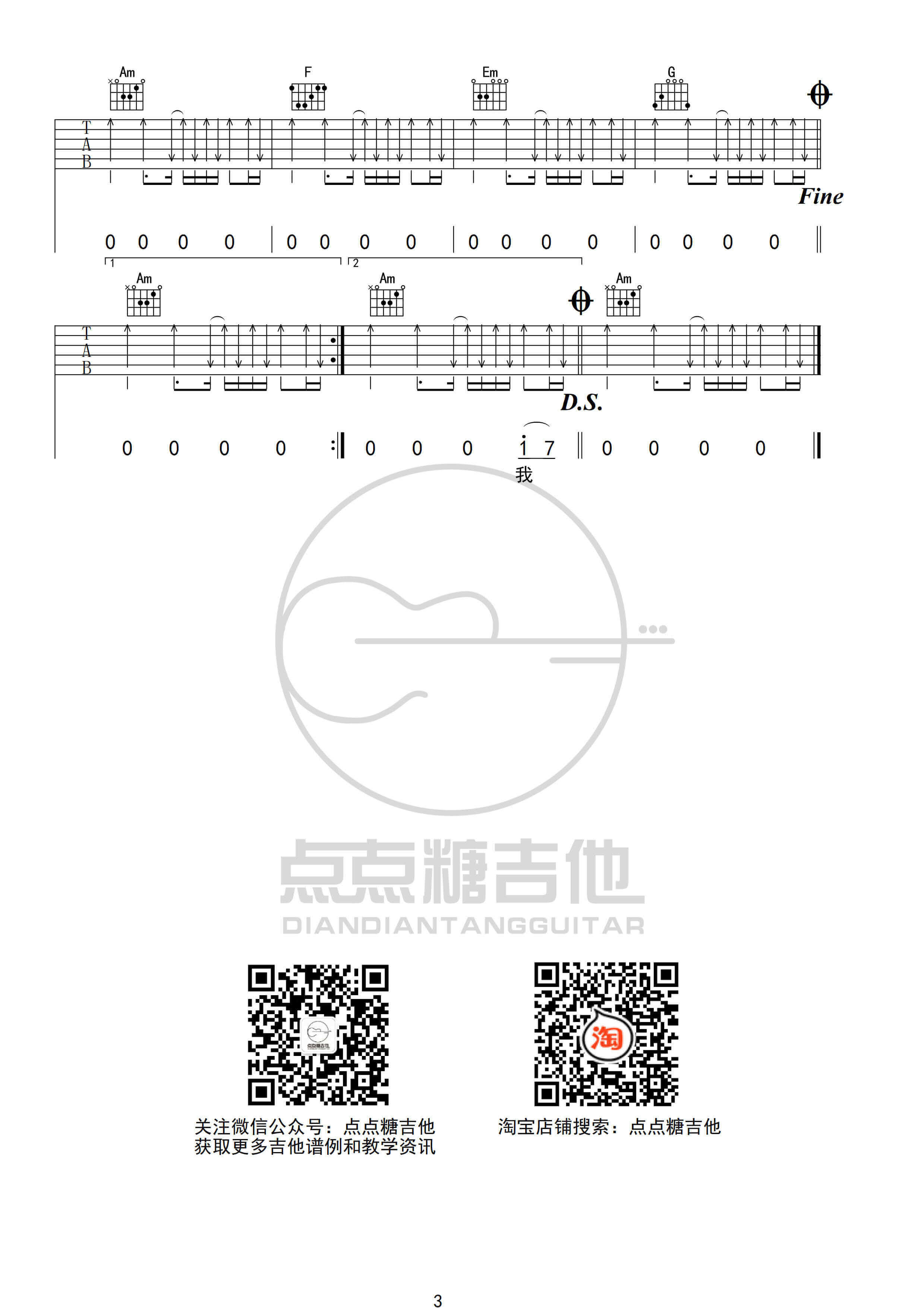 李荣浩《麻雀》吉他谱-C调吉他弹唱六线谱-编配说明1
