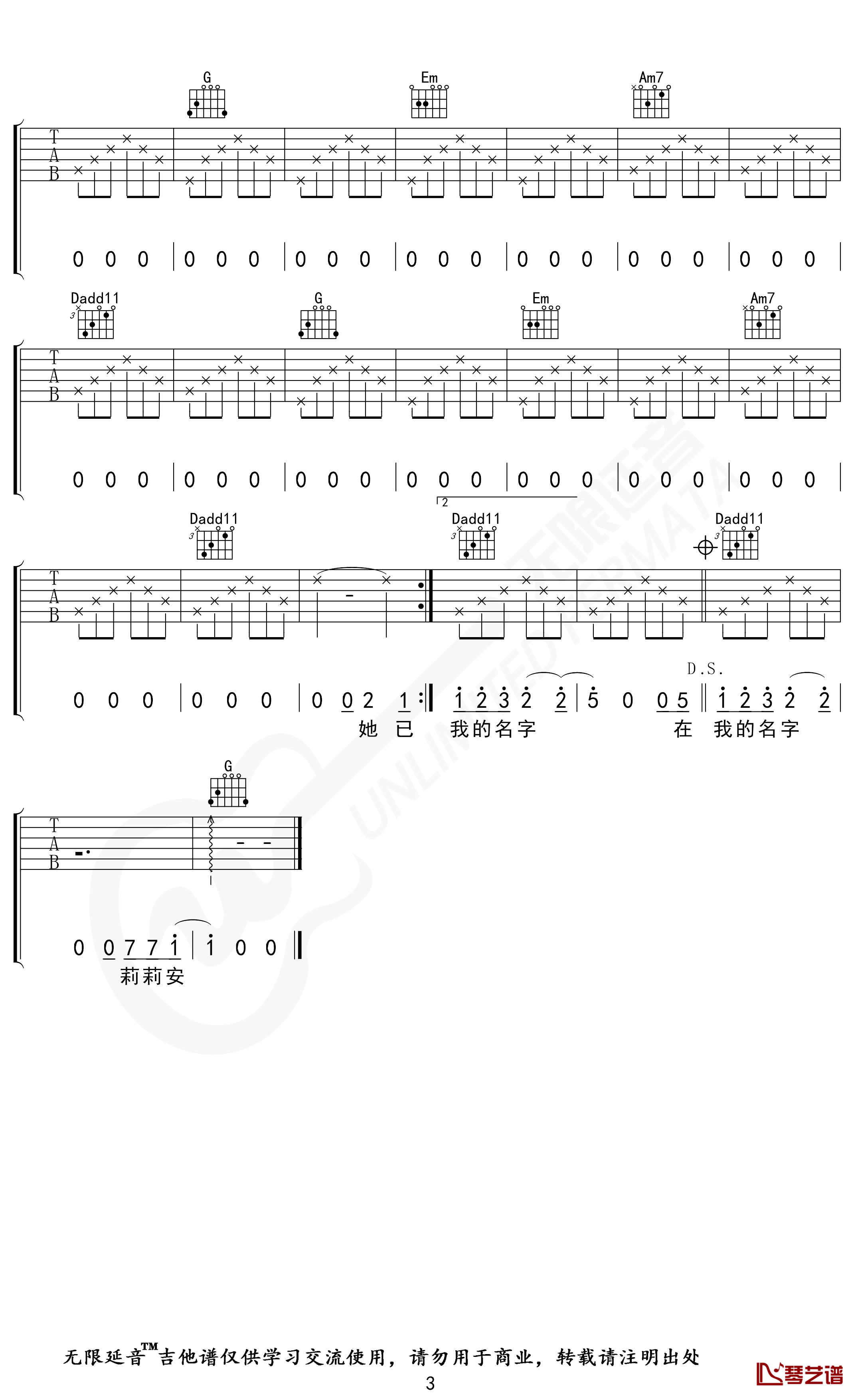 莉莉安吉他谱 宋冬野 G调 无限延音编配3